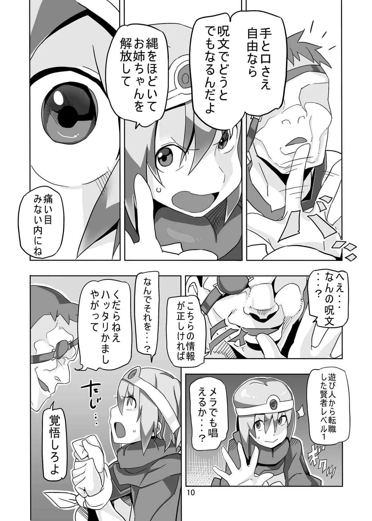[ぱいんとさいず (浜田, TKS)] 女賢者と輪姦の村 (ドラゴンクエスト3) [DL版]_10