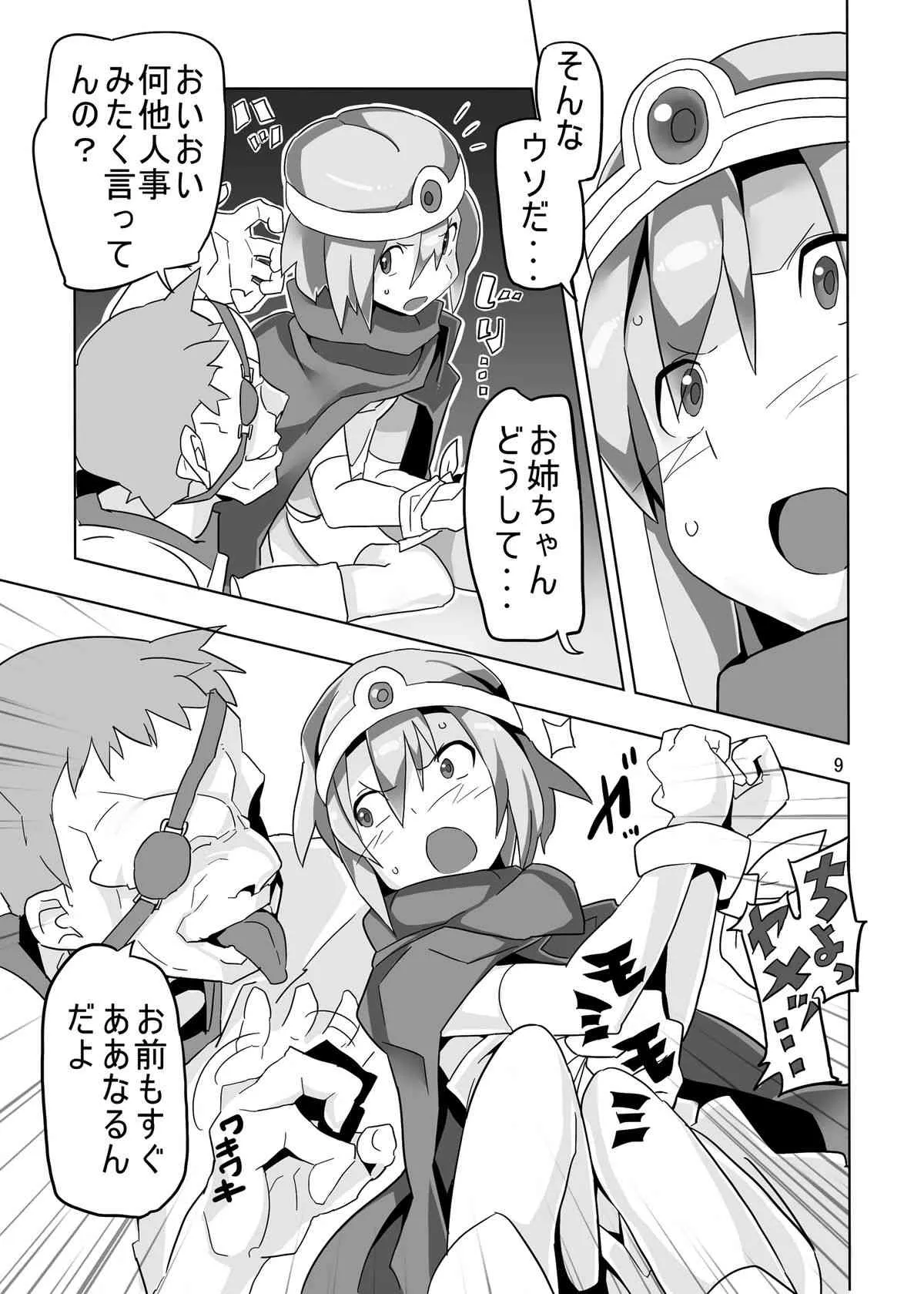 [ぱいんとさいず (浜田, TKS)] 女賢者と輪姦の村 (ドラゴンクエスト3) [DL版]_9
