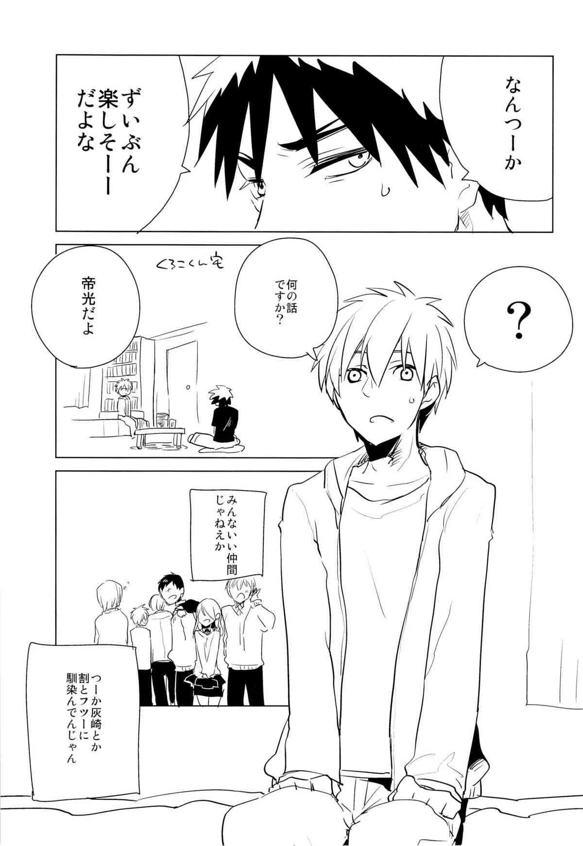 [archea(笹川ながる)]火神くんのえろほん2( 黒子のバスケ)_5