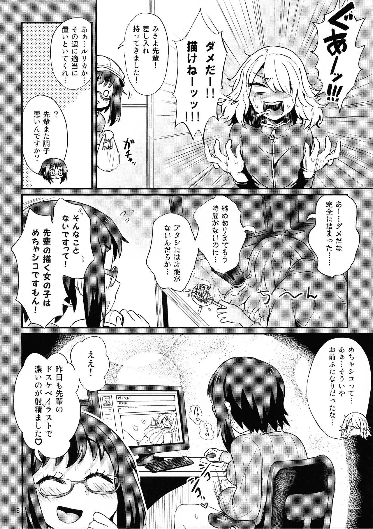 (C93) [蒟蒻鍋 (magifuro蒟蒻)] めちゃシコしちゃう系女子_6