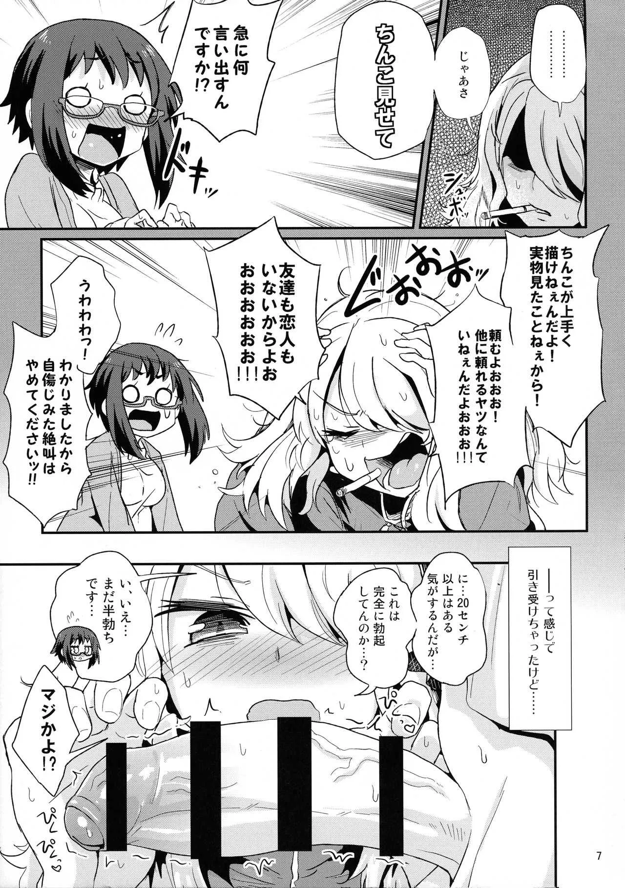 (C93) [蒟蒻鍋 (magifuro蒟蒻)] めちゃシコしちゃう系女子_7