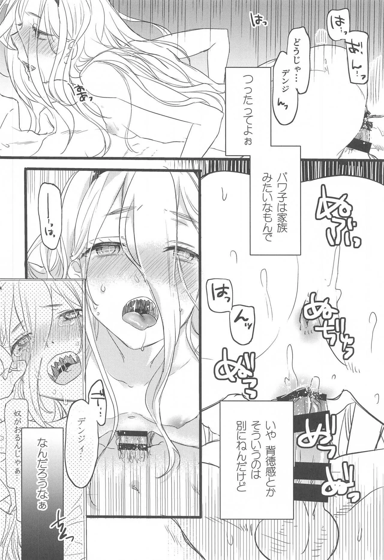 (秋葉原超同人祭) [ABLISS (迷)] Like a Cats (チェンソーマン)_5