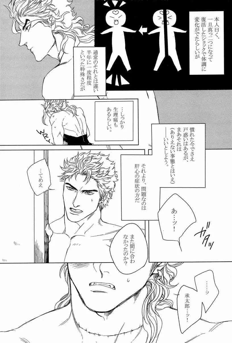 [ヨモギ大福(きなこ)]Dio to Otsuki-sama(ジョジョの奇妙な冒険)_4