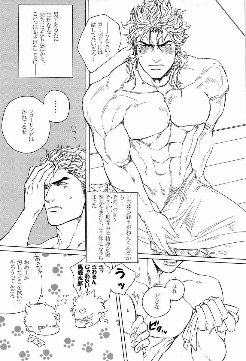 [ヨモギ大福(きなこ)]Dio to Otsuki-sama(ジョジョの奇妙な冒険)_5