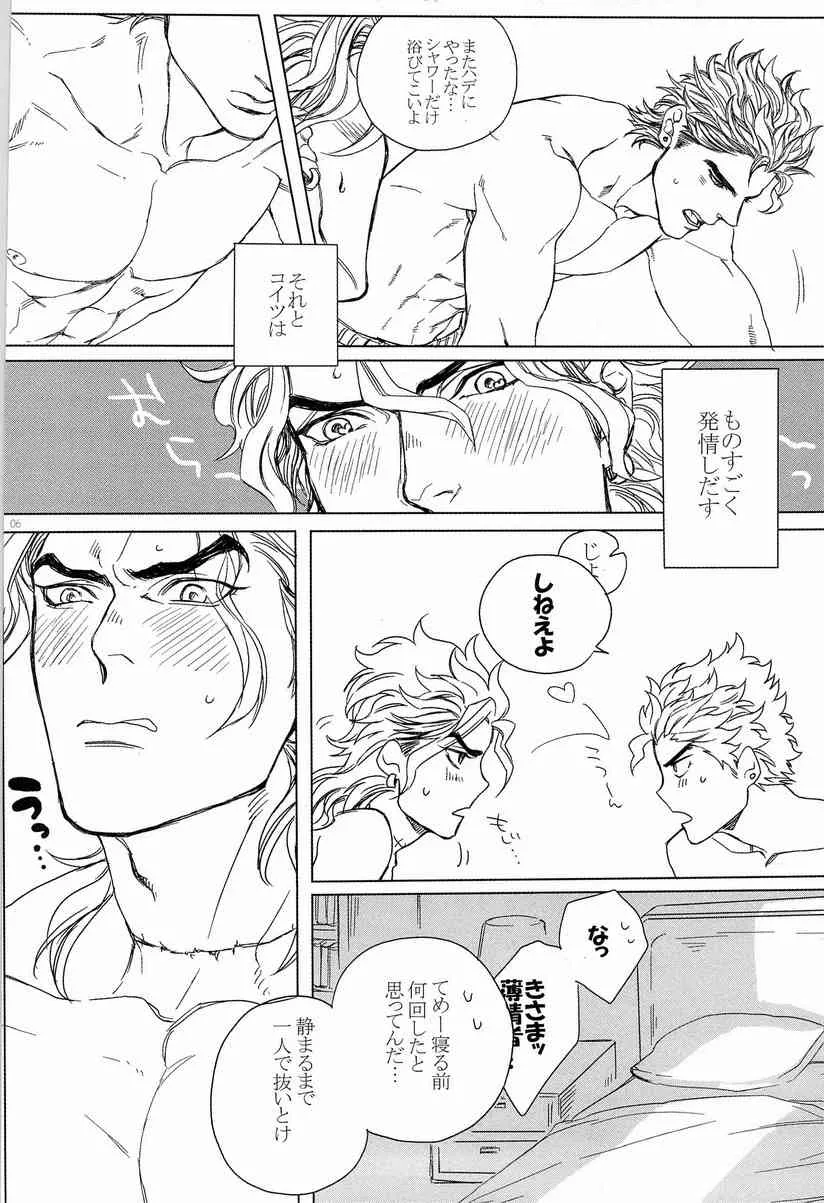[ヨモギ大福(きなこ)]Dio to Otsuki-sama(ジョジョの奇妙な冒険)_6