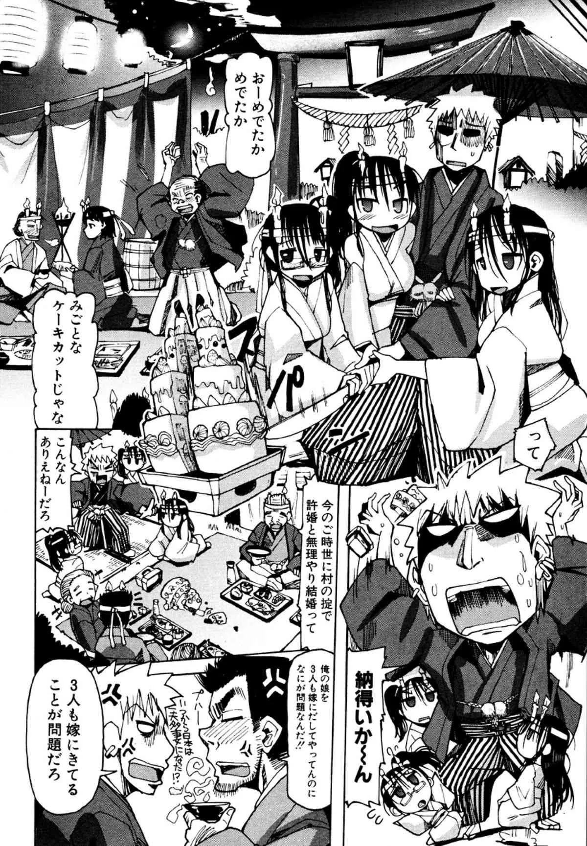 [坂崎ふれでぃ] 一年初夜 (COMIC 真激 2011年03月号)_2