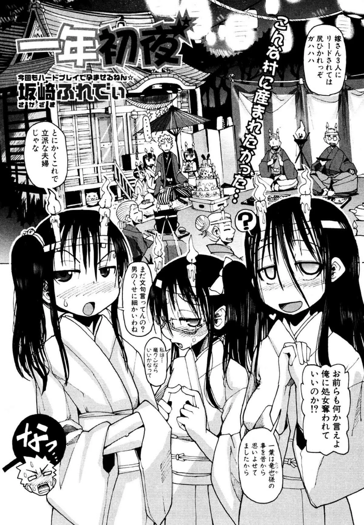 [坂崎ふれでぃ] 一年初夜 (COMIC 真激 2011年03月号)_3