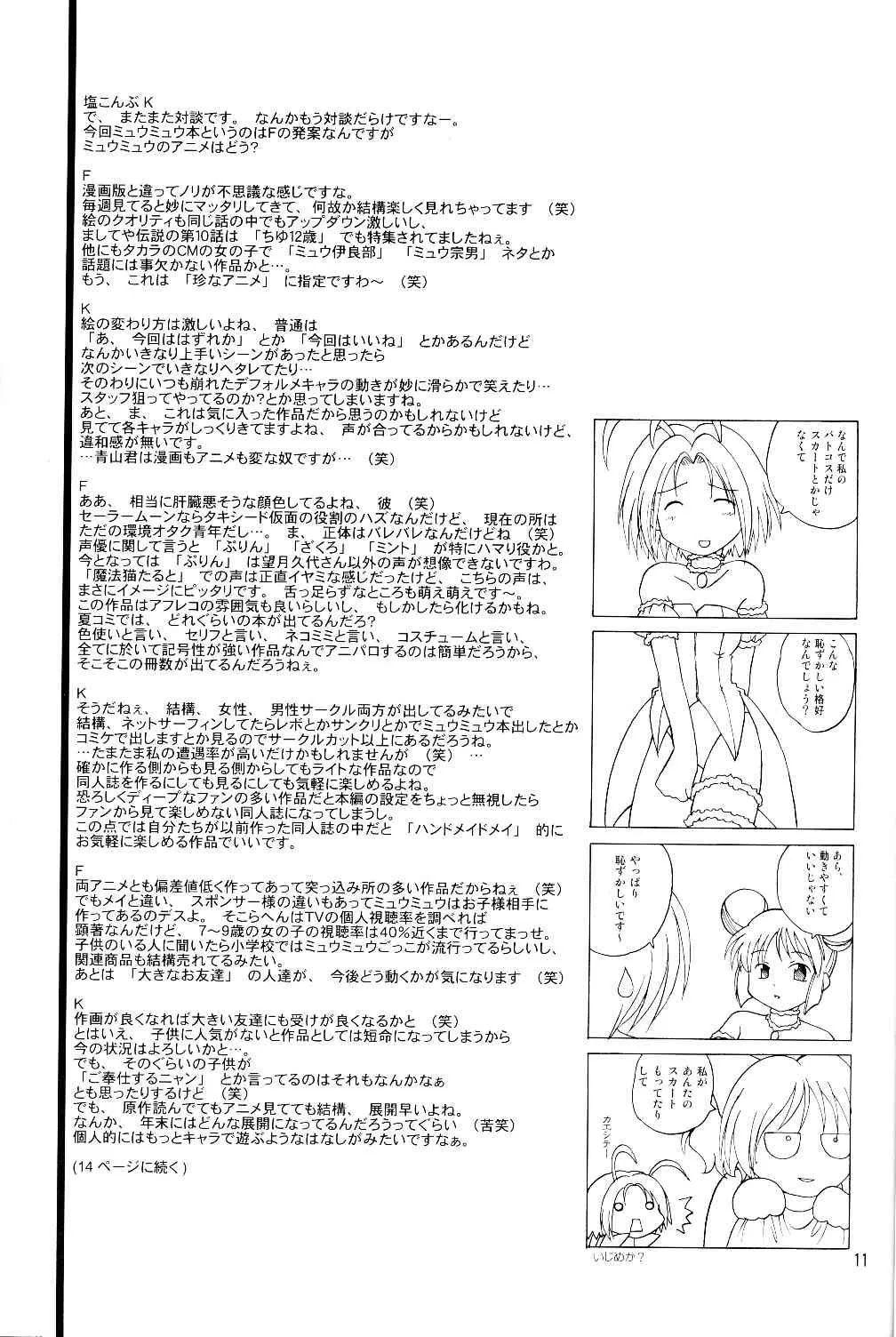 (C62) [塩こんぶプロジェクト (おさまだ名菓)] ミルクたっぷりイチゴにキッス (東京ミュウミュウ)_10