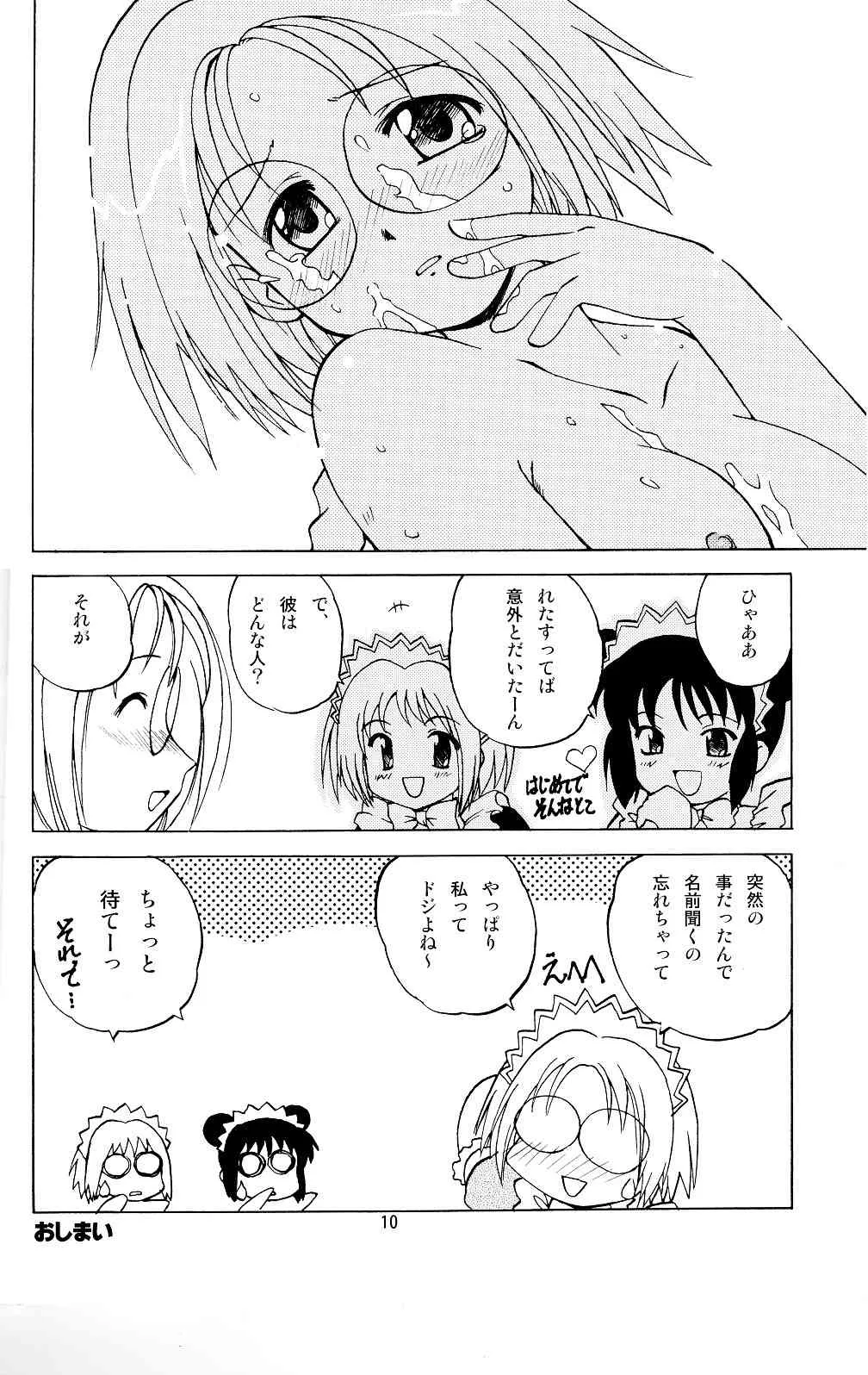 (C62) [塩こんぶプロジェクト (おさまだ名菓)] ミルクたっぷりイチゴにキッス (東京ミュウミュウ)_9
