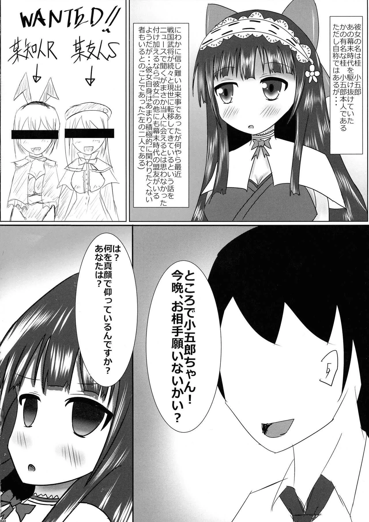 [あんみつ旅館 (ヨルヨル)] 真夜中★おじょうさま (戦国コレクション)_4