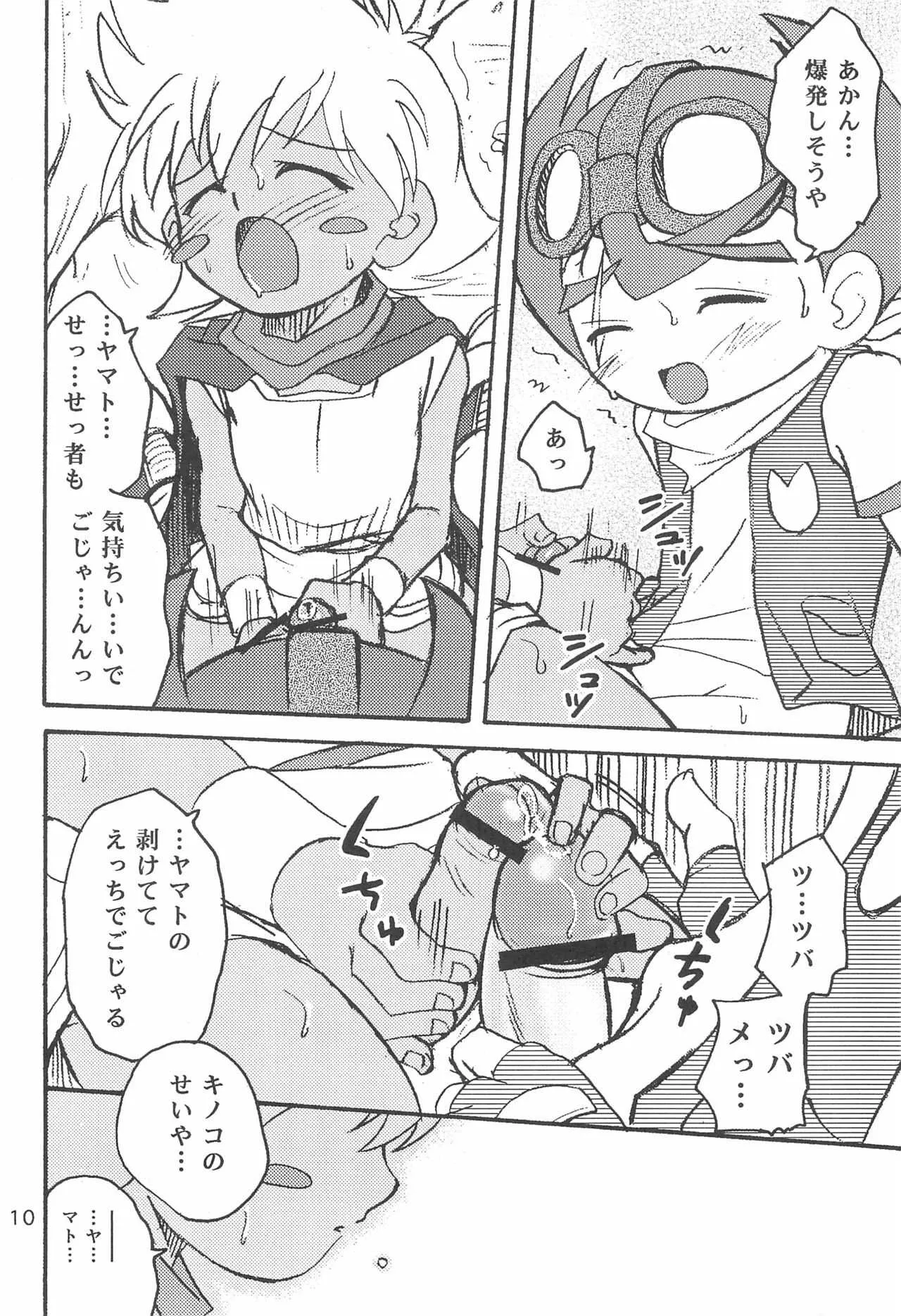 (ショタケット10) [沙門亭 (沙門)] 拙者、男の子でごじゃるよ (バトルビーダマン)_10