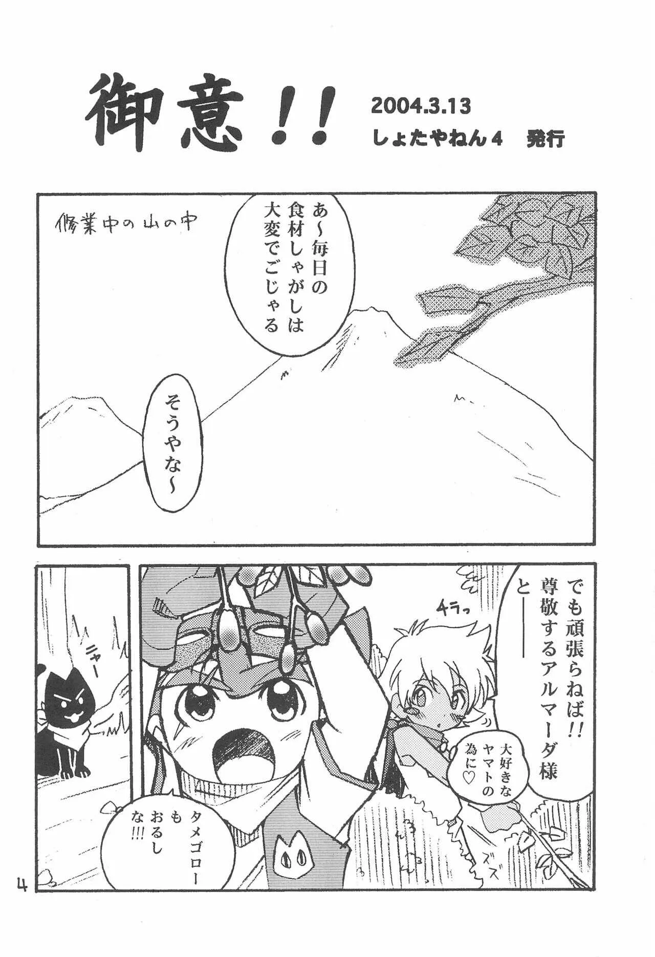 (ショタケット10) [沙門亭 (沙門)] 拙者、男の子でごじゃるよ (バトルビーダマン)_4