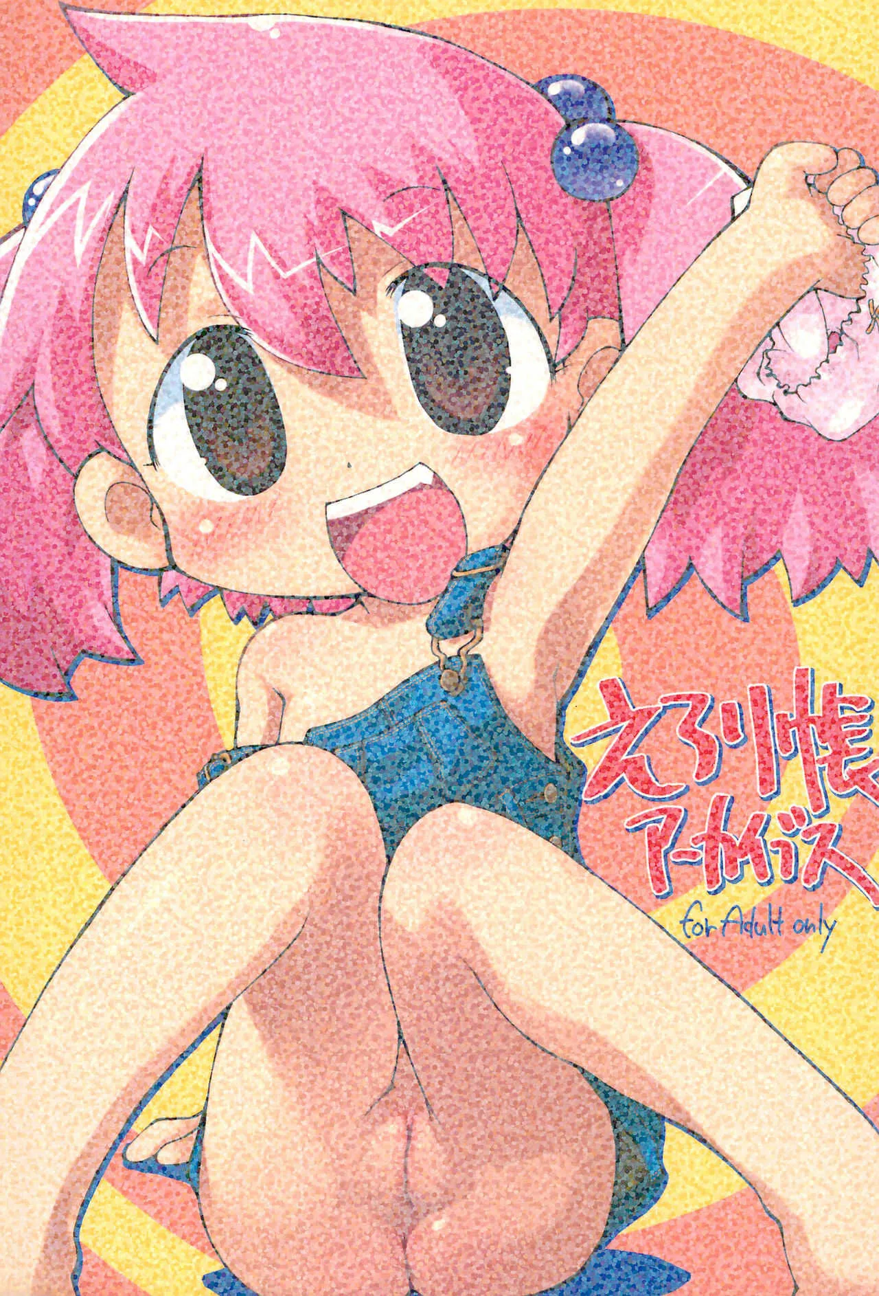 [Pale Pink! (桜部のとす)] えろり帳アーカイブス (よろず)
