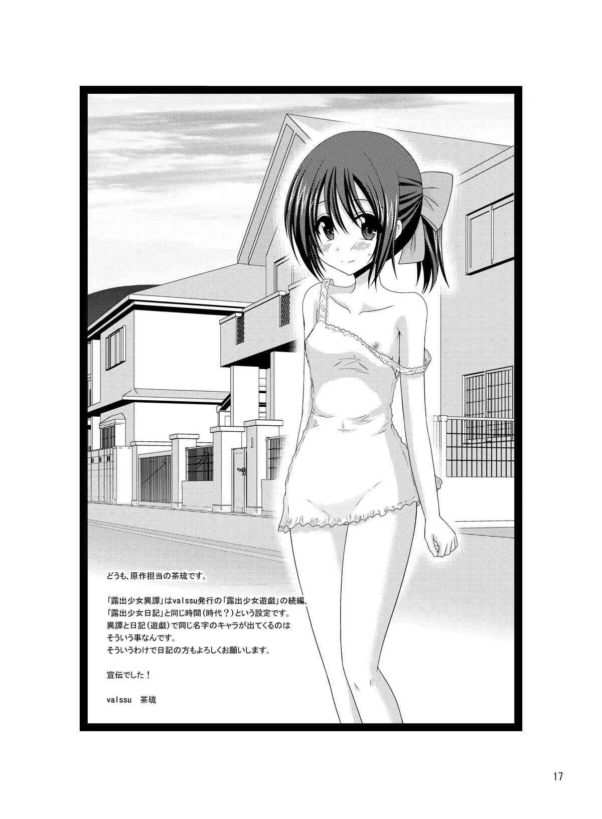 [ろくもんせん (たまはがね)] 露出少女異譚 三篇 [DL版]_9