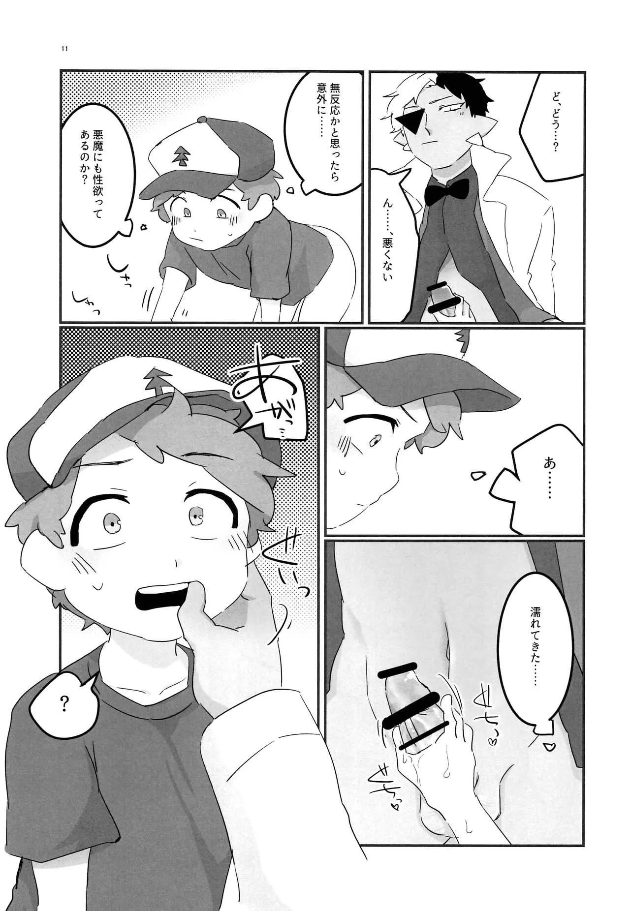 (GOOD COMIC CITY 24) [HighDrug (両目眼帯)] 悪夢の夜 (Gravity Falls)_10
