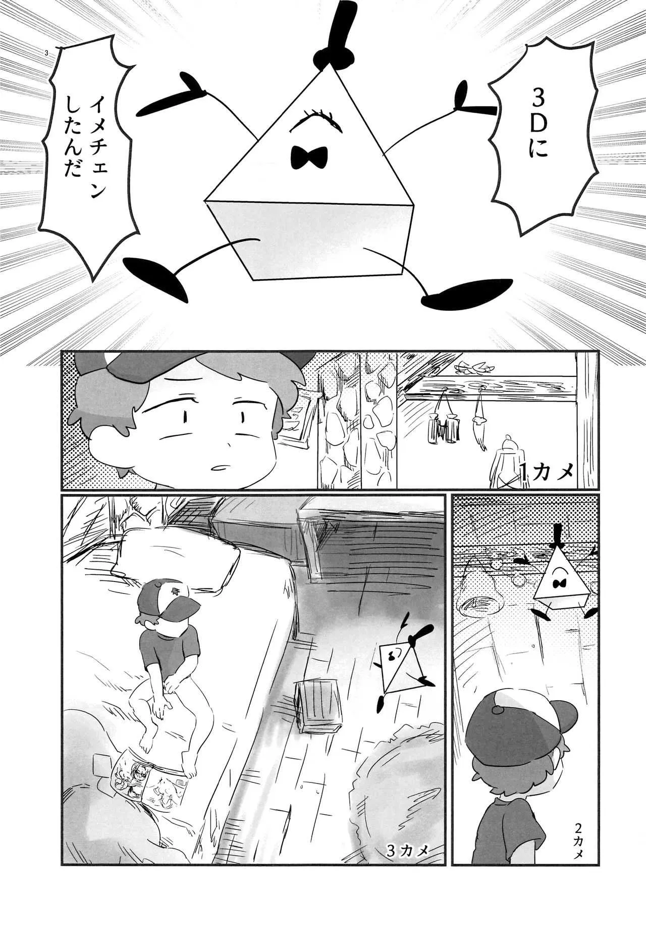 (GOOD COMIC CITY 24) [HighDrug (両目眼帯)] 悪夢の夜 (Gravity Falls)_2