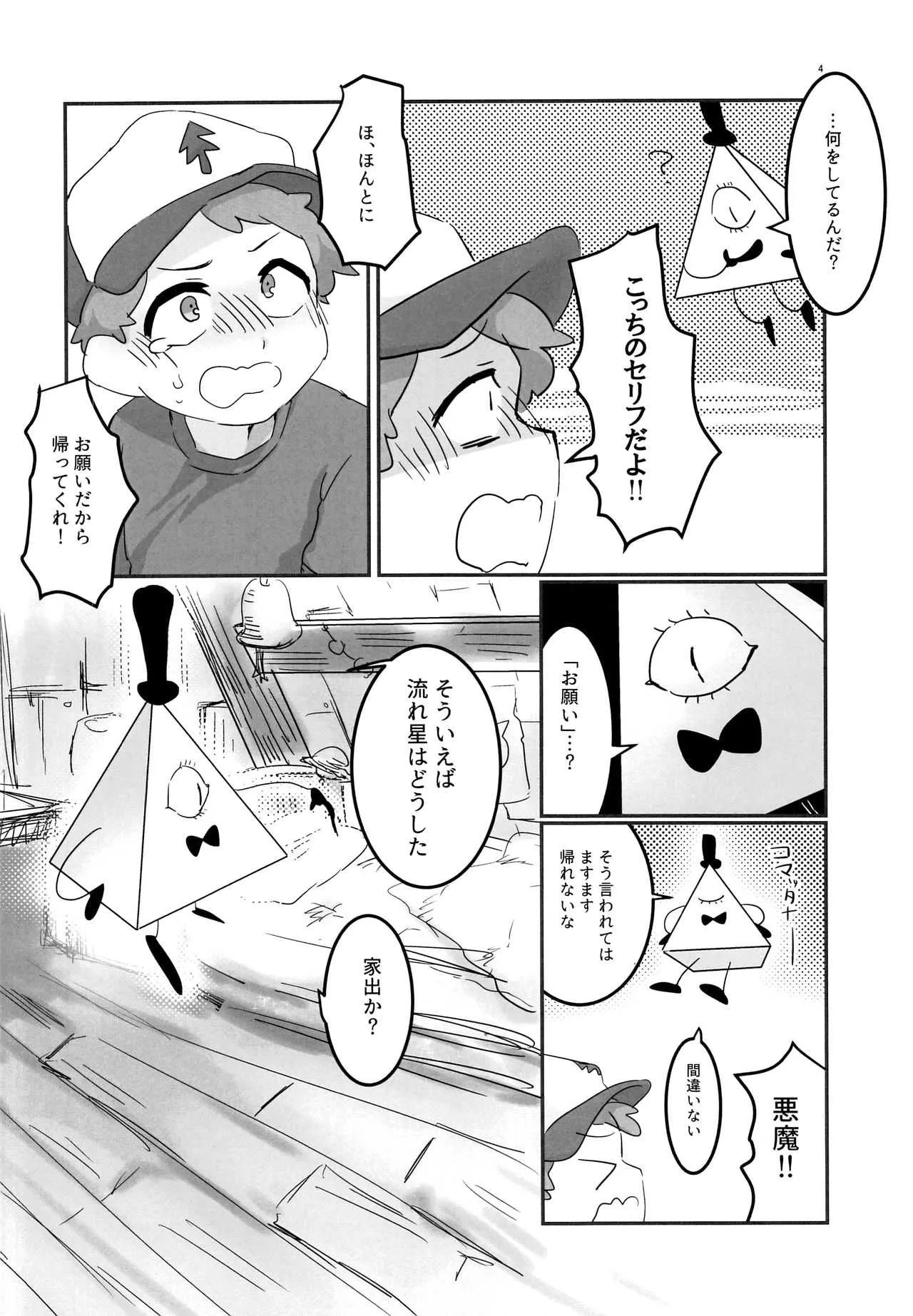 (GOOD COMIC CITY 24) [HighDrug (両目眼帯)] 悪夢の夜 (Gravity Falls)_3