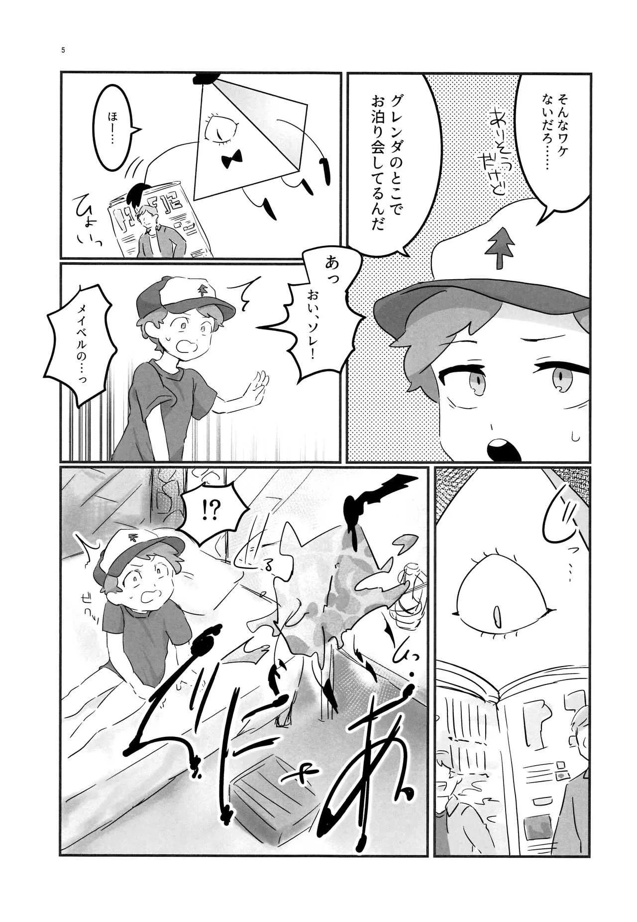 (GOOD COMIC CITY 24) [HighDrug (両目眼帯)] 悪夢の夜 (Gravity Falls)_4