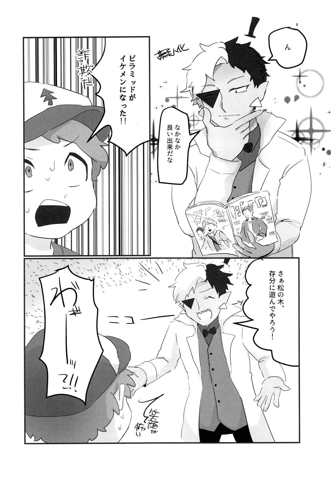 (GOOD COMIC CITY 24) [HighDrug (両目眼帯)] 悪夢の夜 (Gravity Falls)_5
