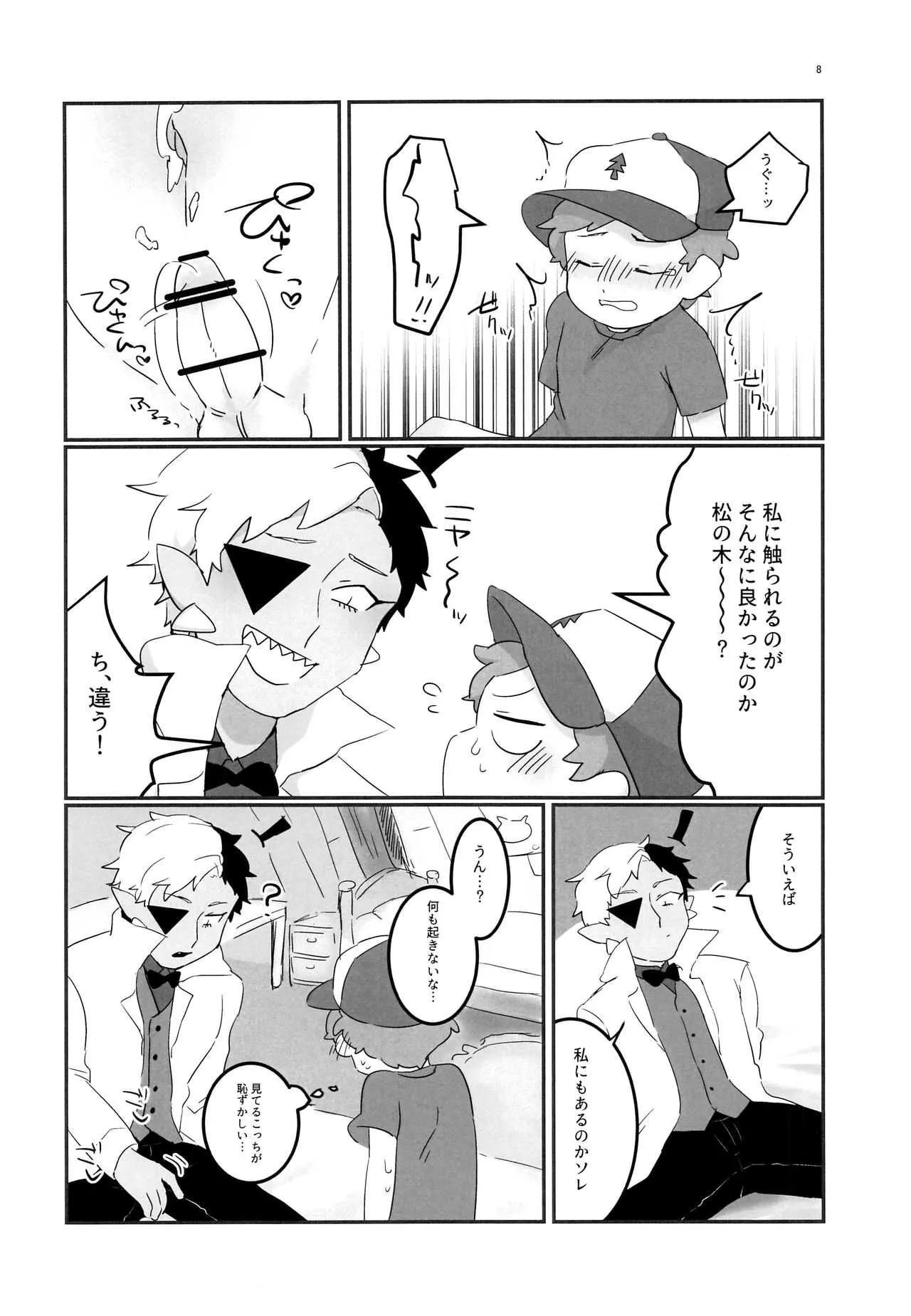 (GOOD COMIC CITY 24) [HighDrug (両目眼帯)] 悪夢の夜 (Gravity Falls)_7