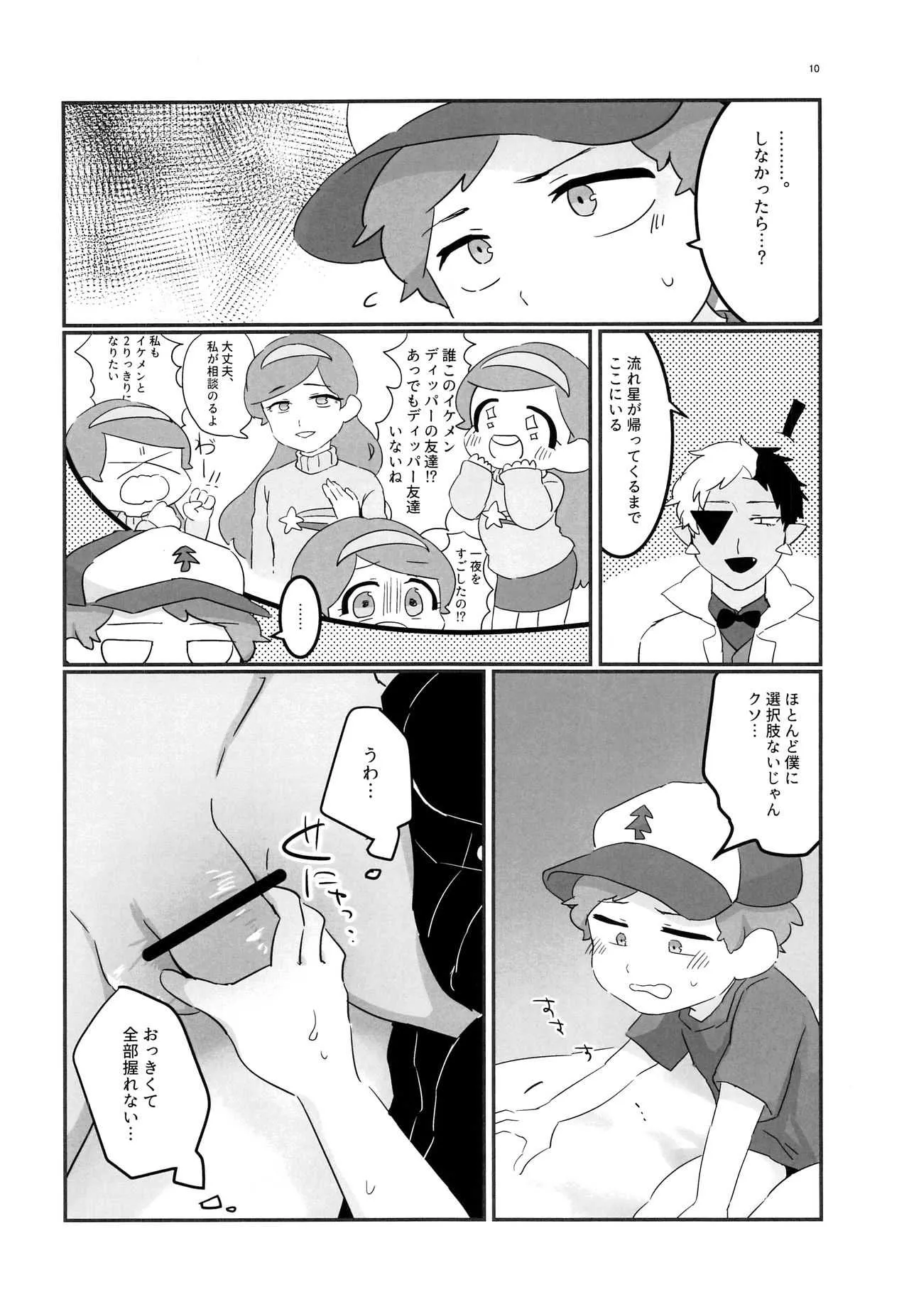 (GOOD COMIC CITY 24) [HighDrug (両目眼帯)] 悪夢の夜 (Gravity Falls)_9