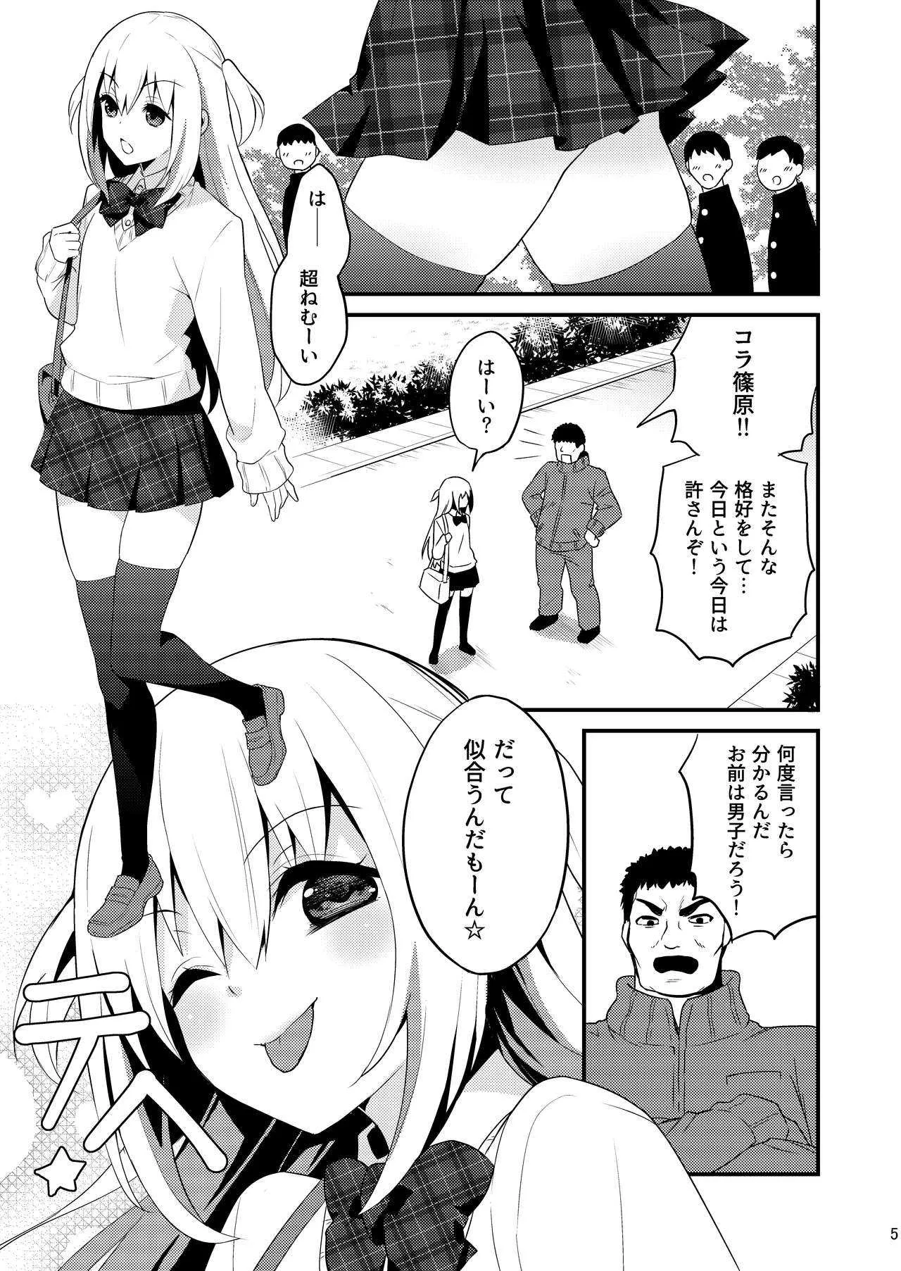 [音速エビフライ (レゥ)] 性活指導 処女ビッチな男の娘を絶頂矯正 [DL版]_4