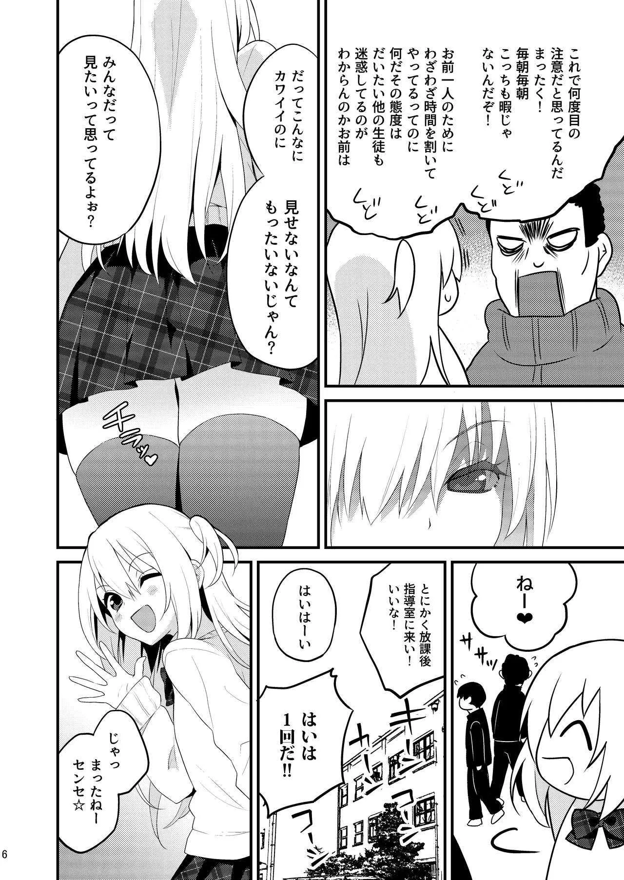 [音速エビフライ (レゥ)] 性活指導 処女ビッチな男の娘を絶頂矯正 [DL版]_5