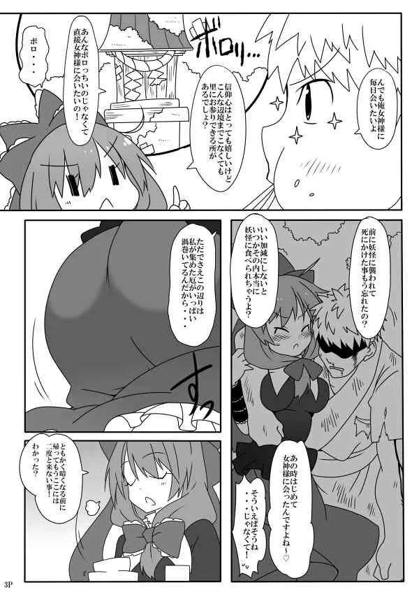 [コーラーボルト (平国風鈴)] 幸運の女神様 Pixiv版 (東方Project) [DL版]_5
