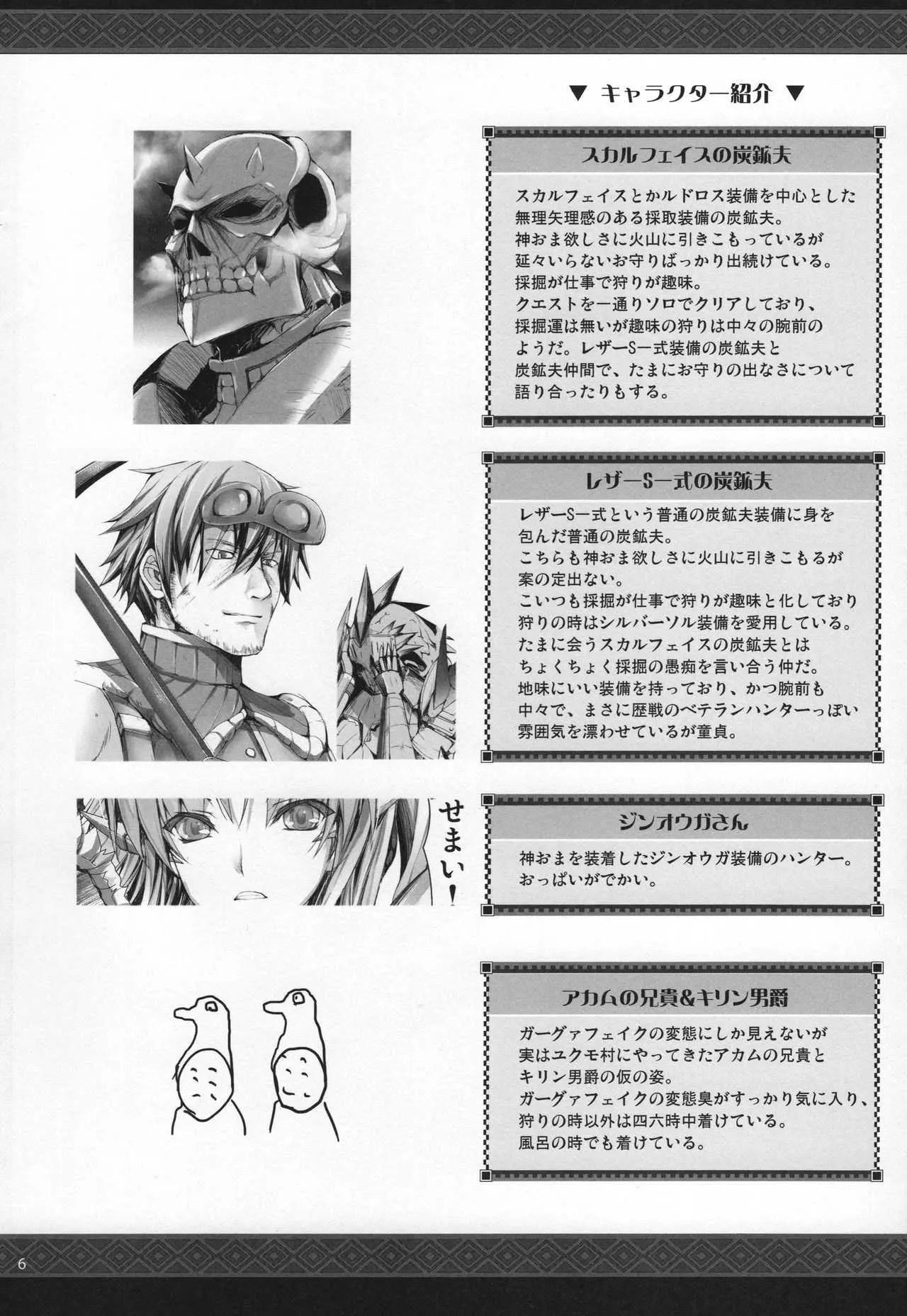 (C89) [うどんや (鬼月あるちゅ、ZAN)] もんはんのえろほんG★★★3 11→14+おまけ本 総集編 (モンスターハンター)_8