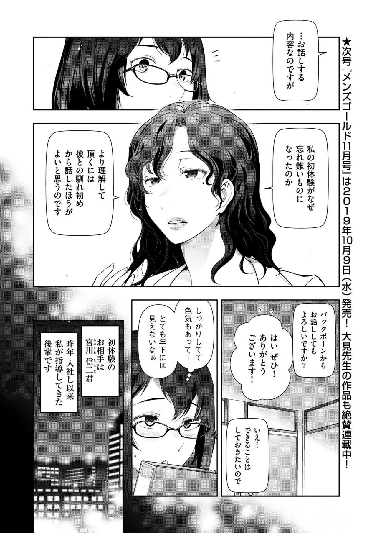 メンズゴールド 2019年8月号 [DL版]_10