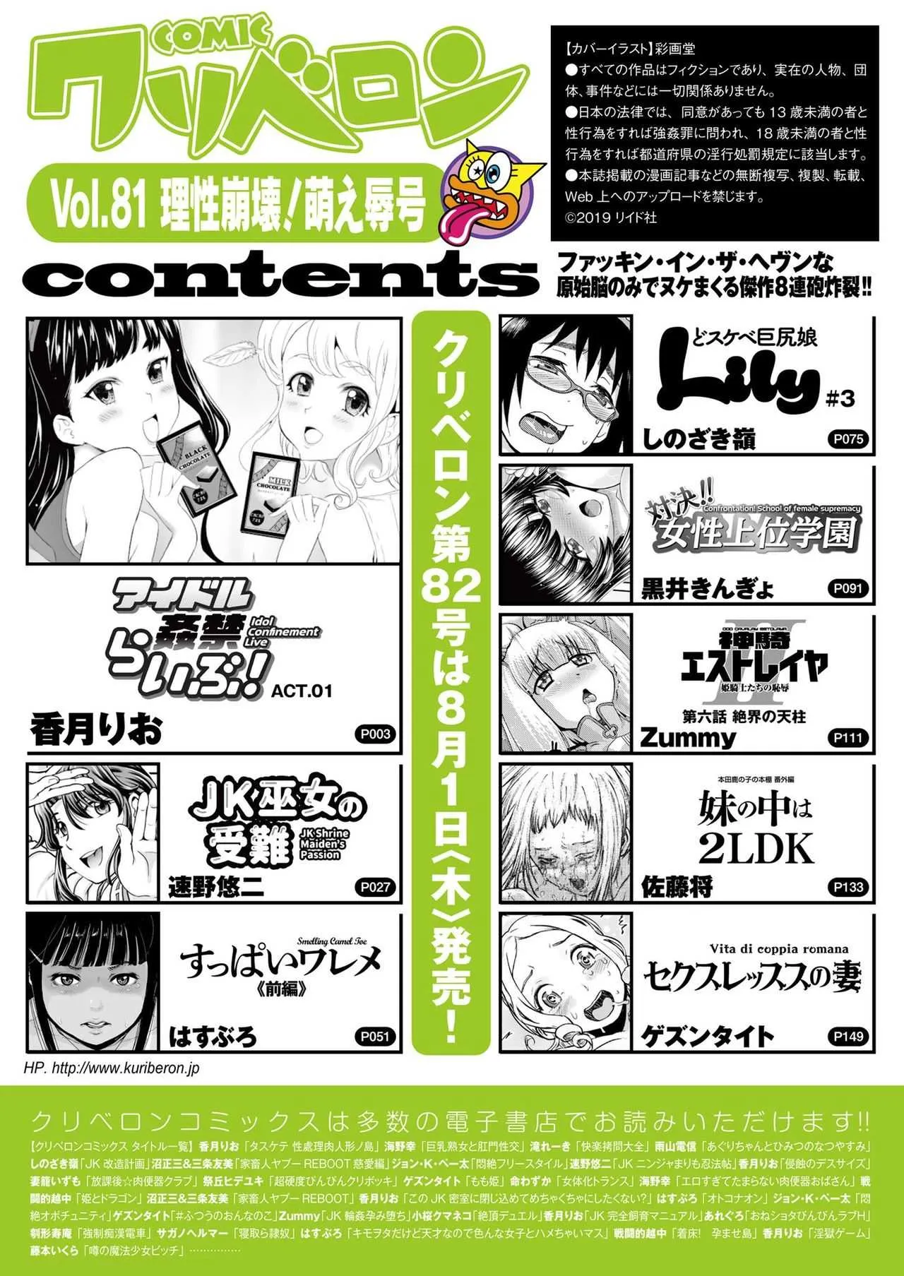 COMIC クリベロン 2019年7月号 Vol.81_2