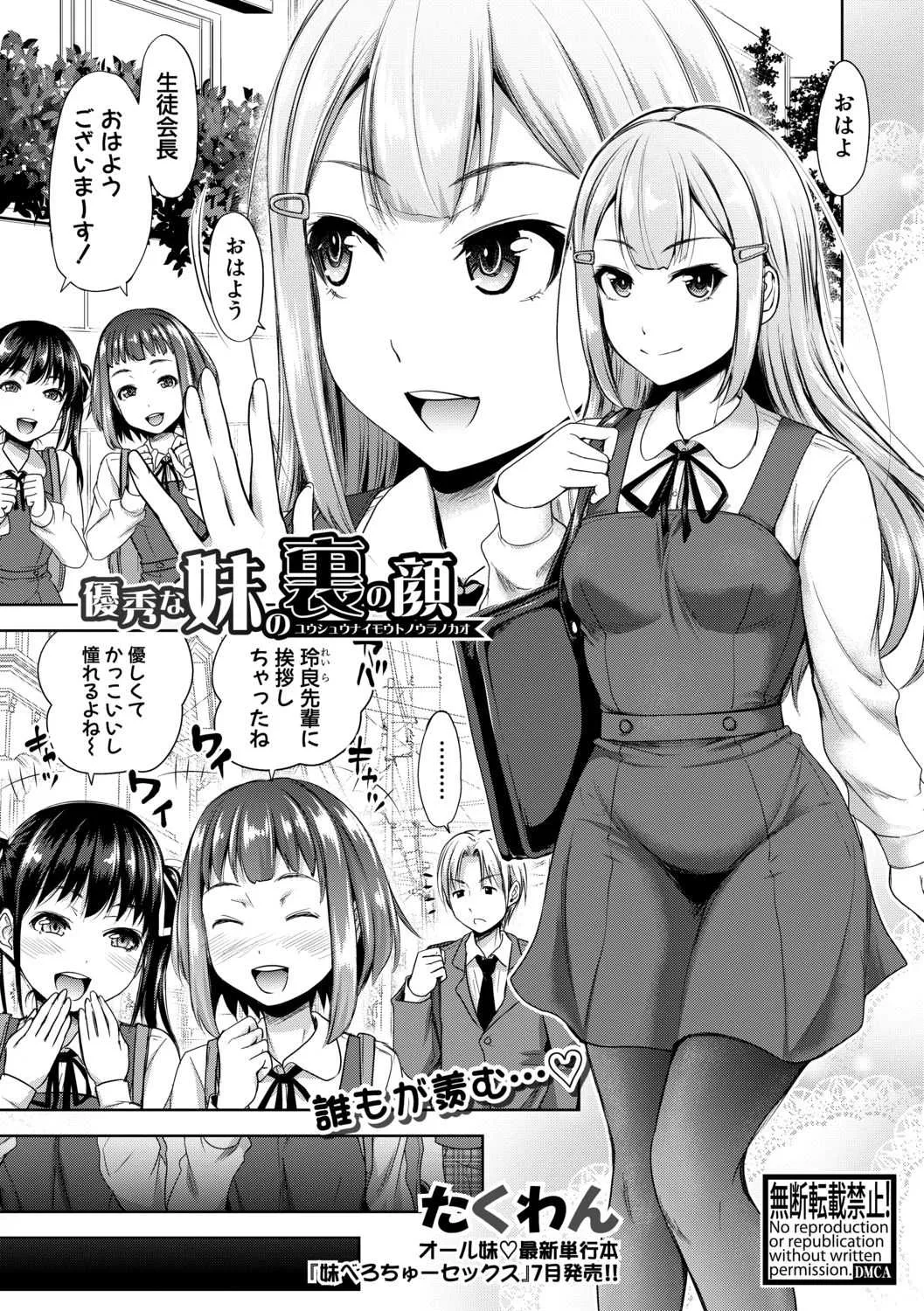 COMIC 真激 2019年7月号 [DL版]_5