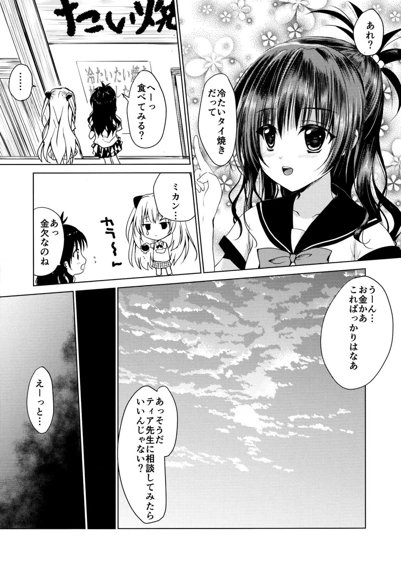 (C90) [E’carlate (E’carlate)] HAPPY SKY (To LOVE-Ru)_3