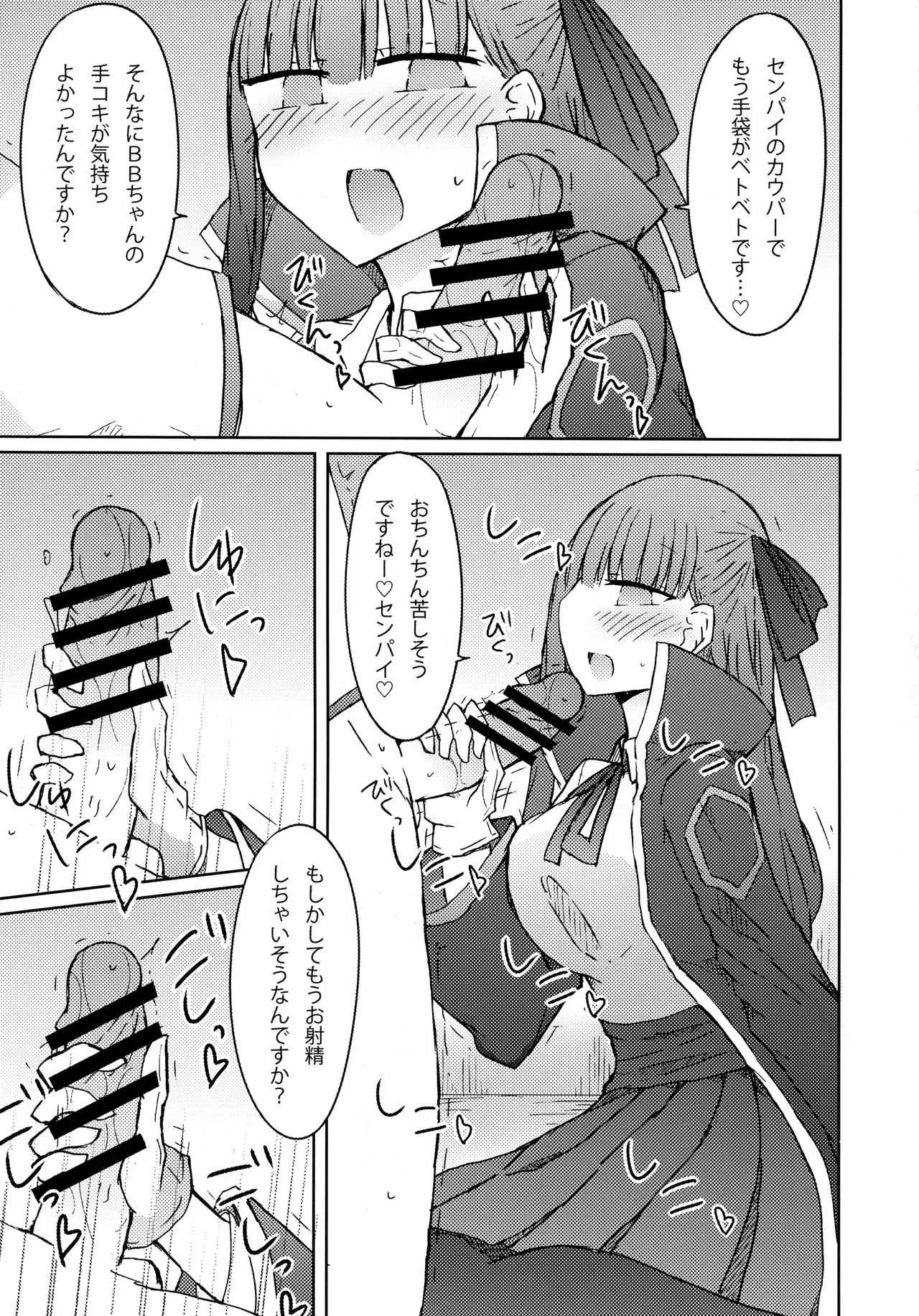 (C92) [にじいろすいしょう (七色)] BBちゃんの甘々!?射精管理ブック (Fate/Grand Order)_8
