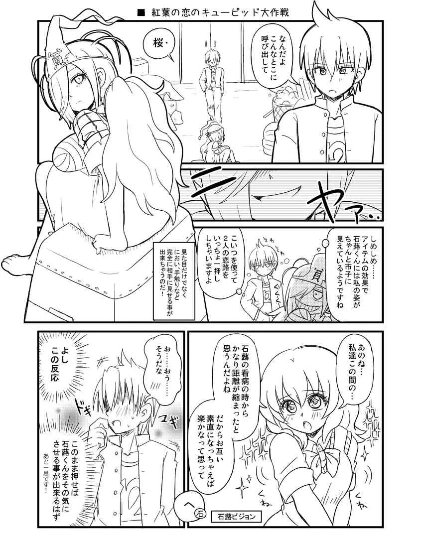 [愛花] 紅葉と石蕗 (Binbougami ga!)