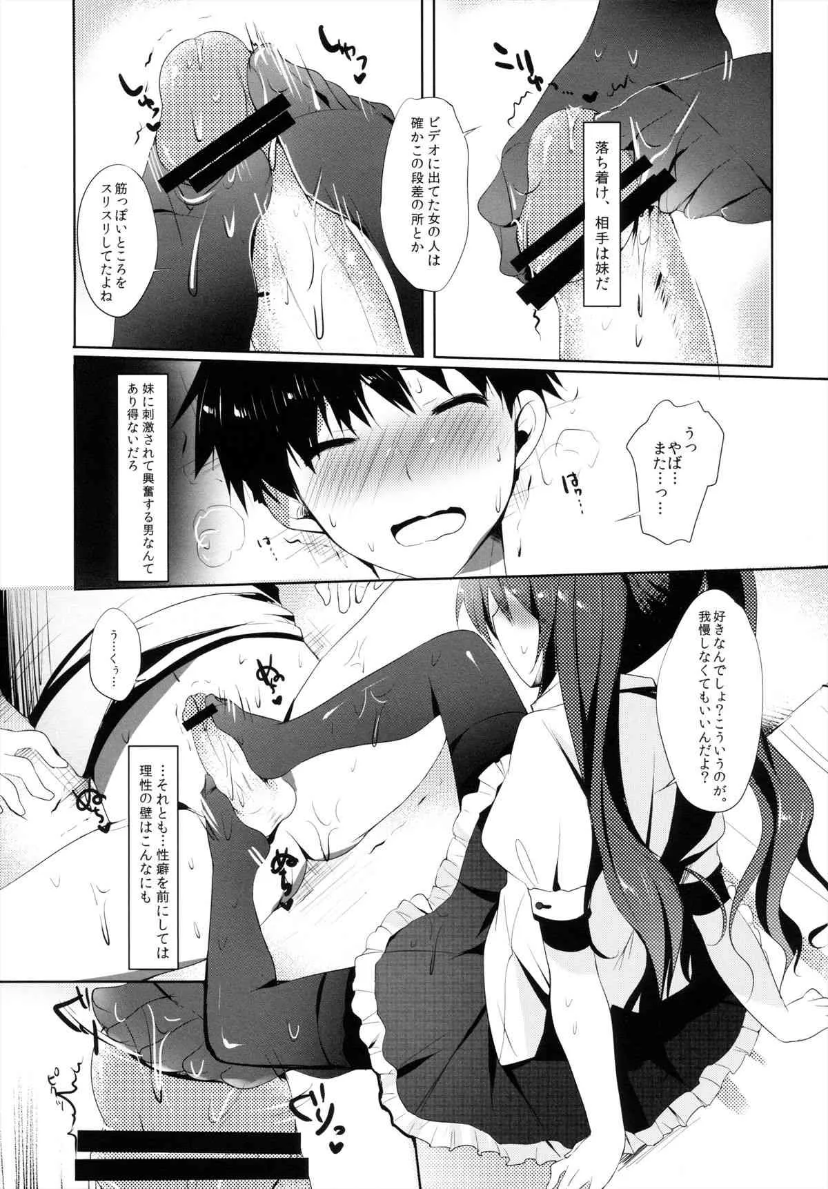 (C84) [moco chouchou (ひさまくまこ)] 夏だけど黒スト (オリジナル)_5