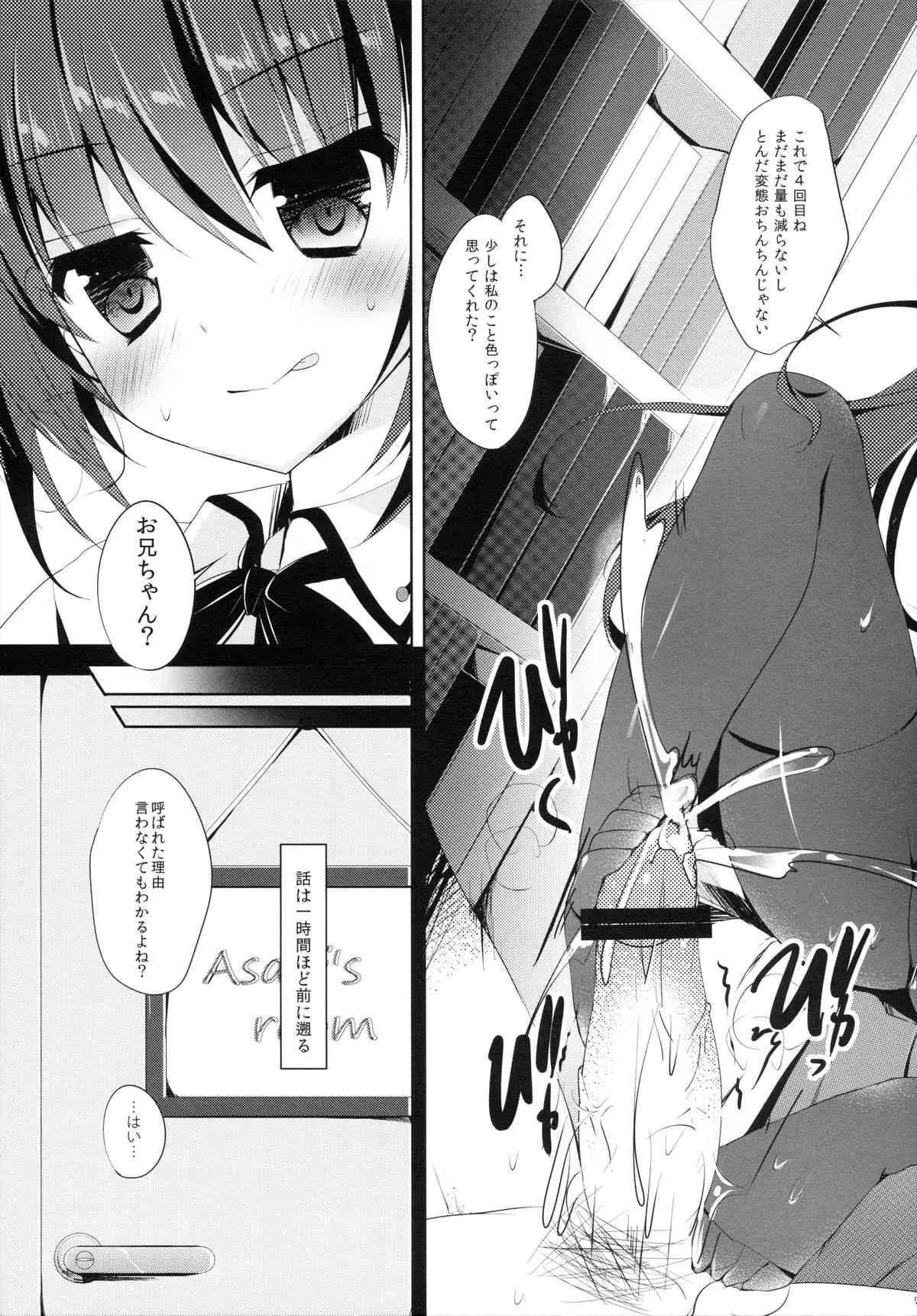 (C84) [moco chouchou (ひさまくまこ)] 夏だけど黒スト (オリジナル)_7