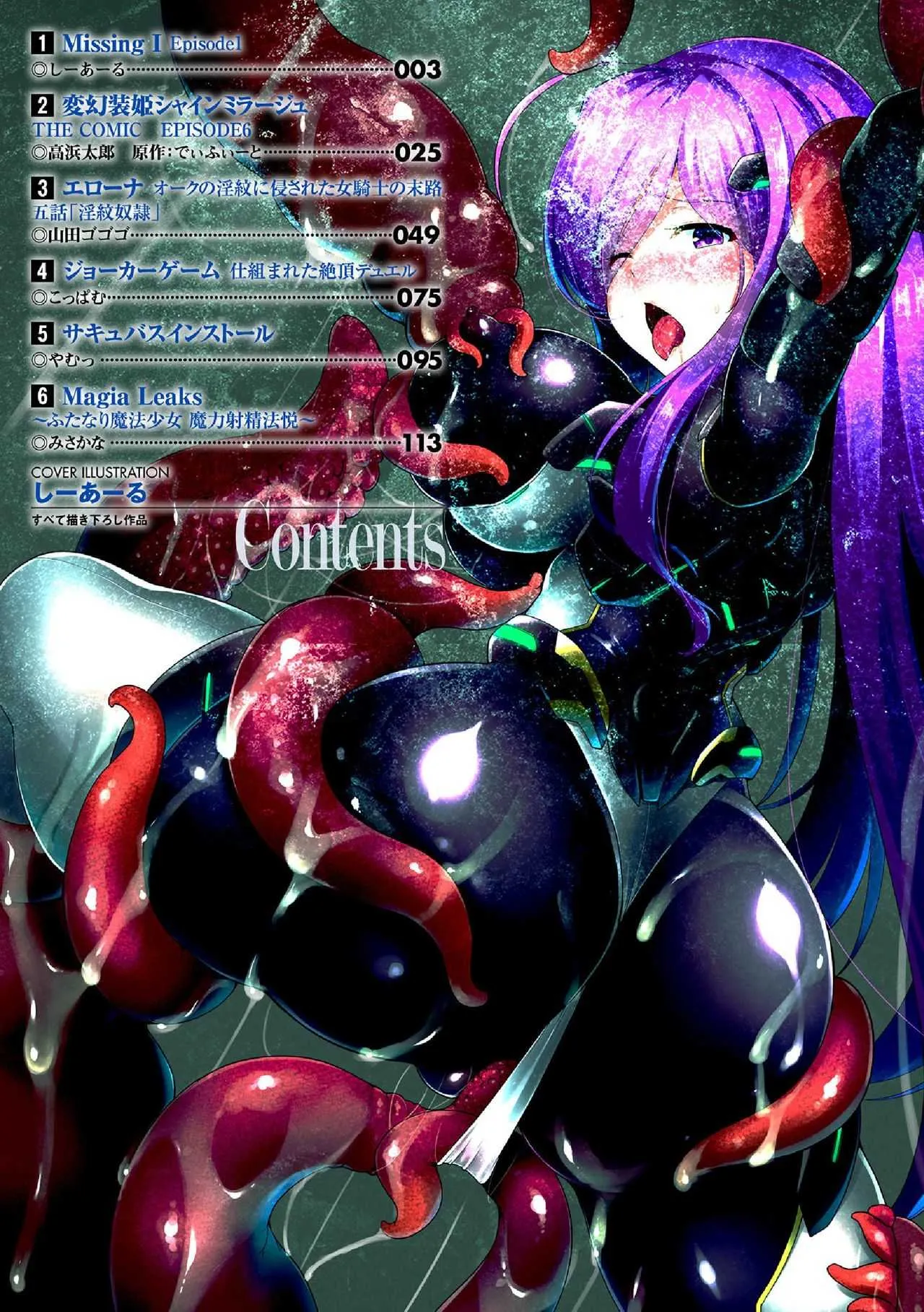 [アンソロジー] 敗北乙女エクスタシー Vol.5 [DL版]_2