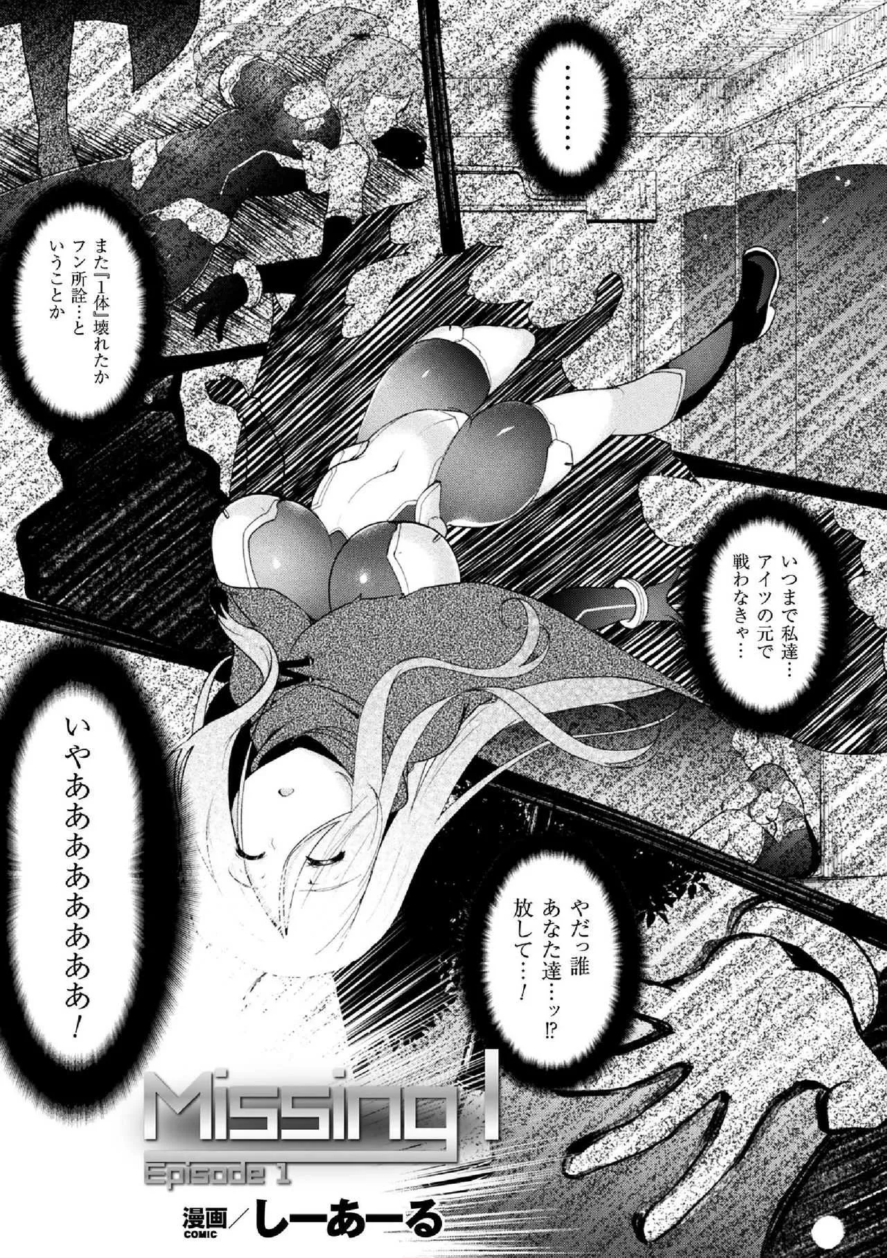 [アンソロジー] 敗北乙女エクスタシー Vol.5 [DL版]_3