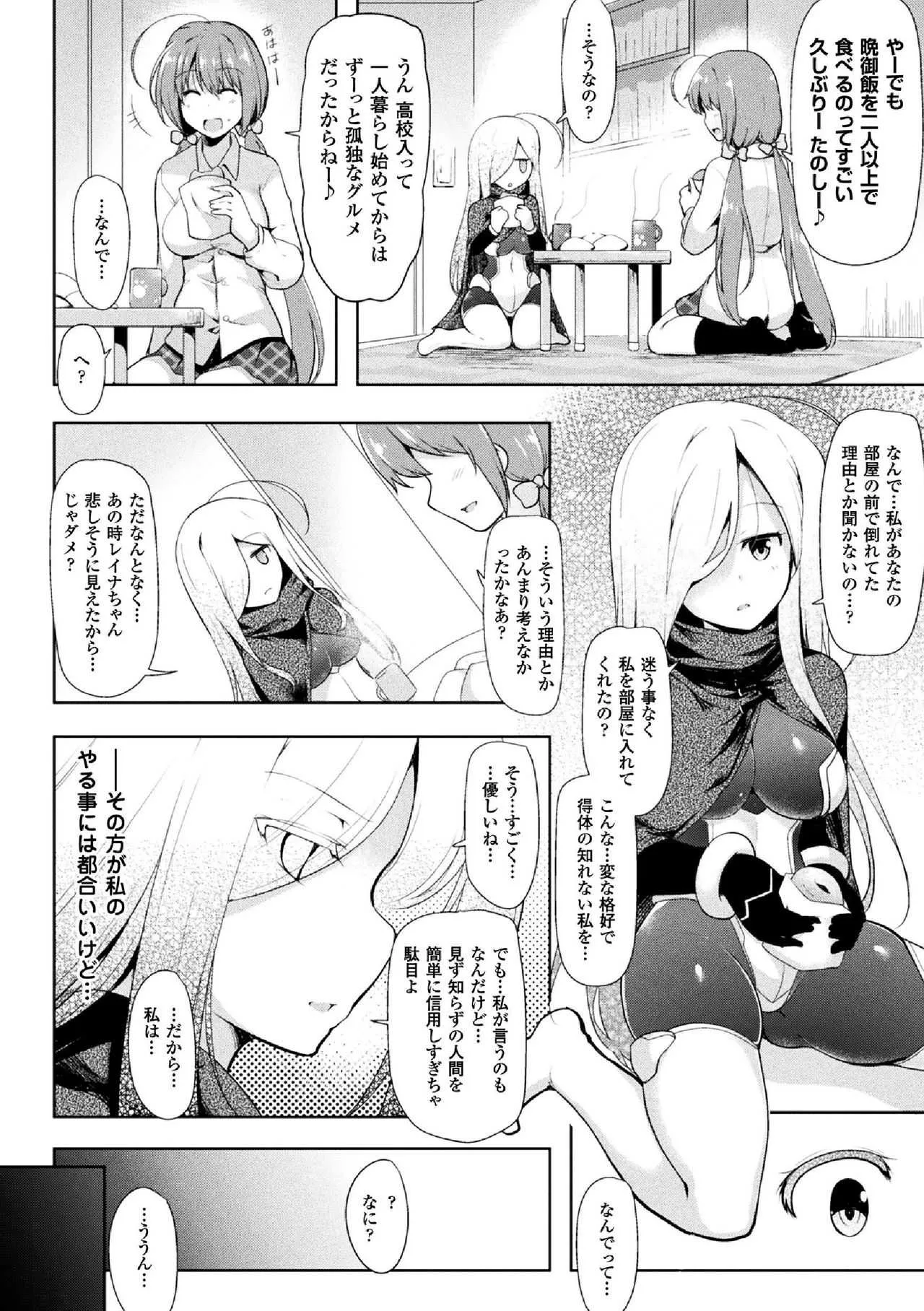 [アンソロジー] 敗北乙女エクスタシー Vol.5 [DL版]_6