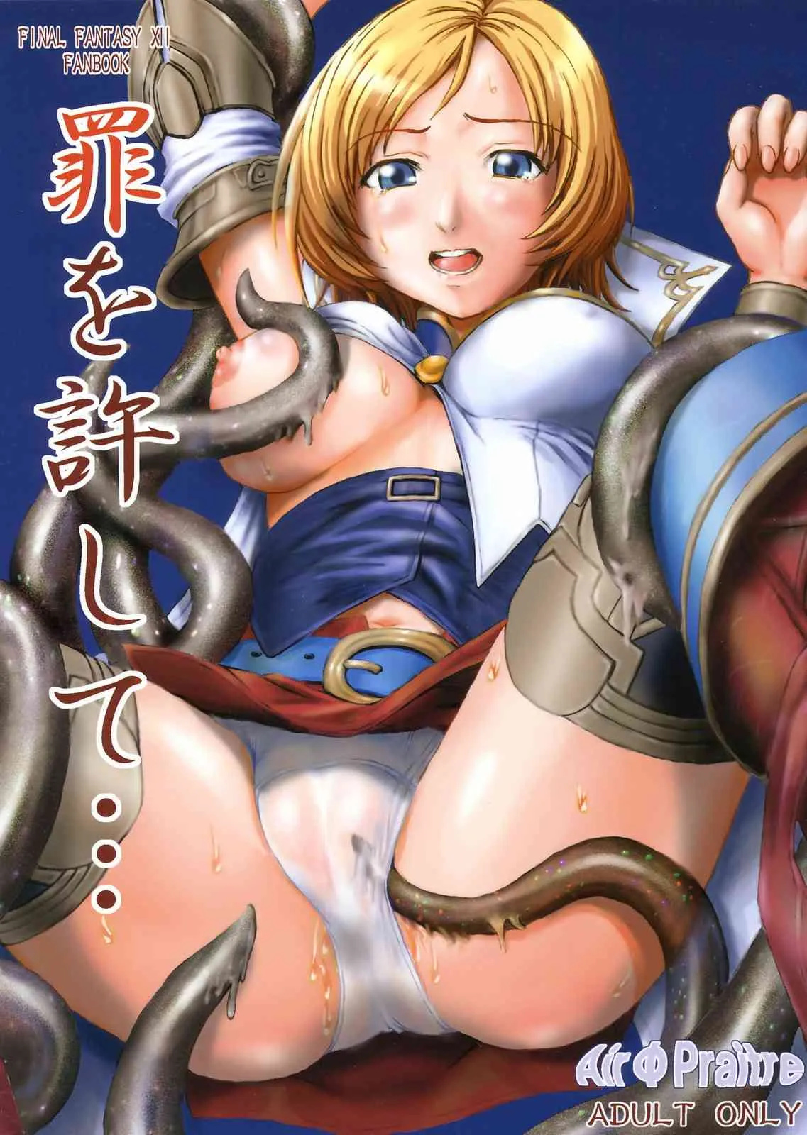 (C70) [AirΦPraitre (緒方マミ美, TAKUMI)] 罪を許して… (ファイナルファンタジーXII)