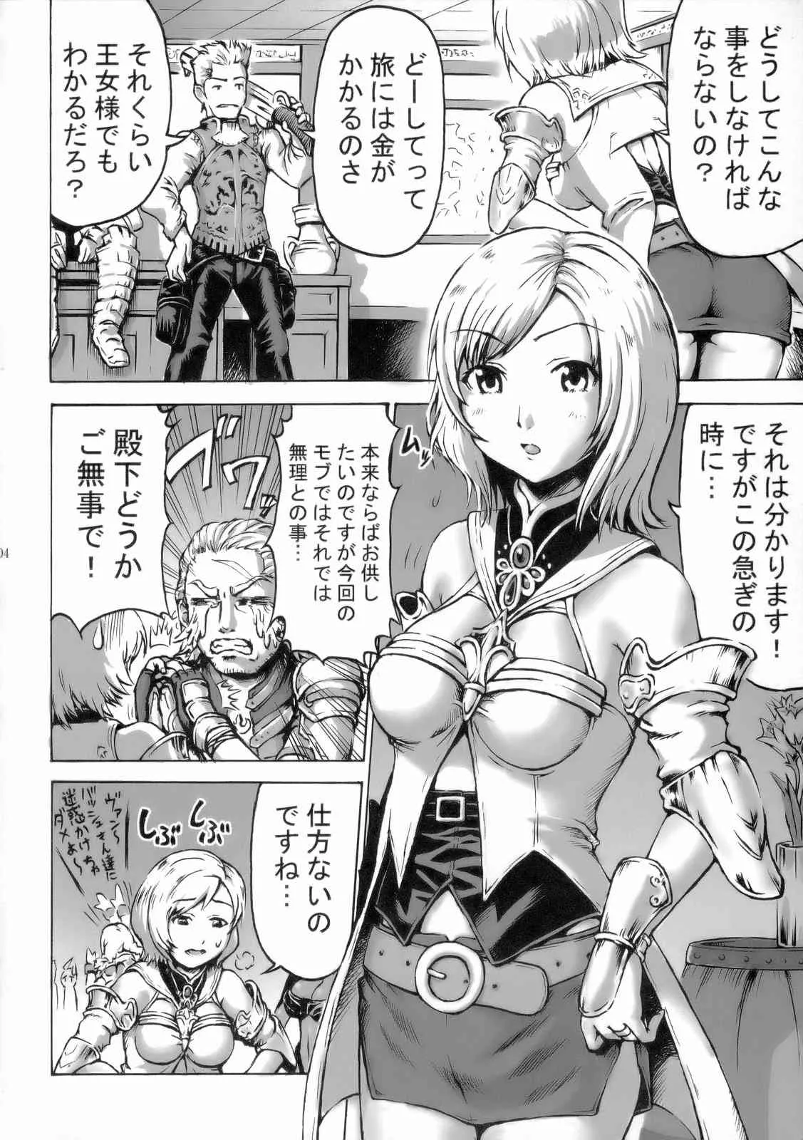 (C70) [AirΦPraitre (緒方マミ美, TAKUMI)] 罪を許して… (ファイナルファンタジーXII)_3