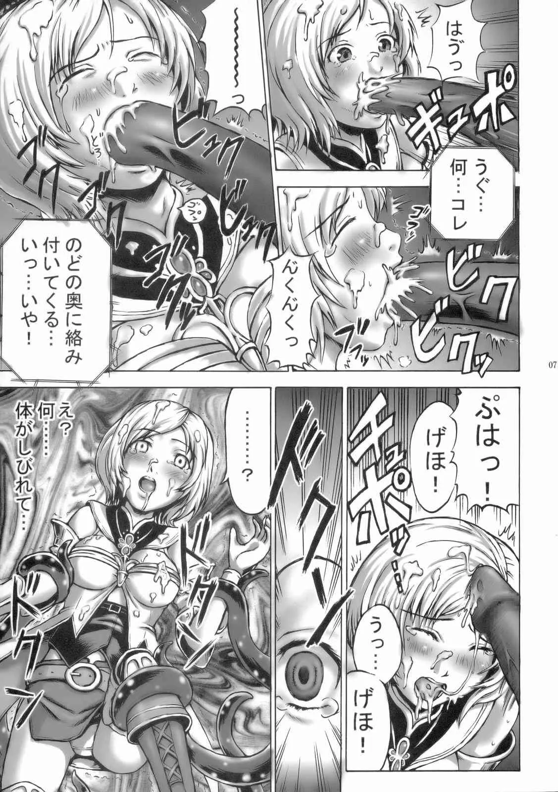 (C70) [AirΦPraitre (緒方マミ美, TAKUMI)] 罪を許して… (ファイナルファンタジーXII)_6