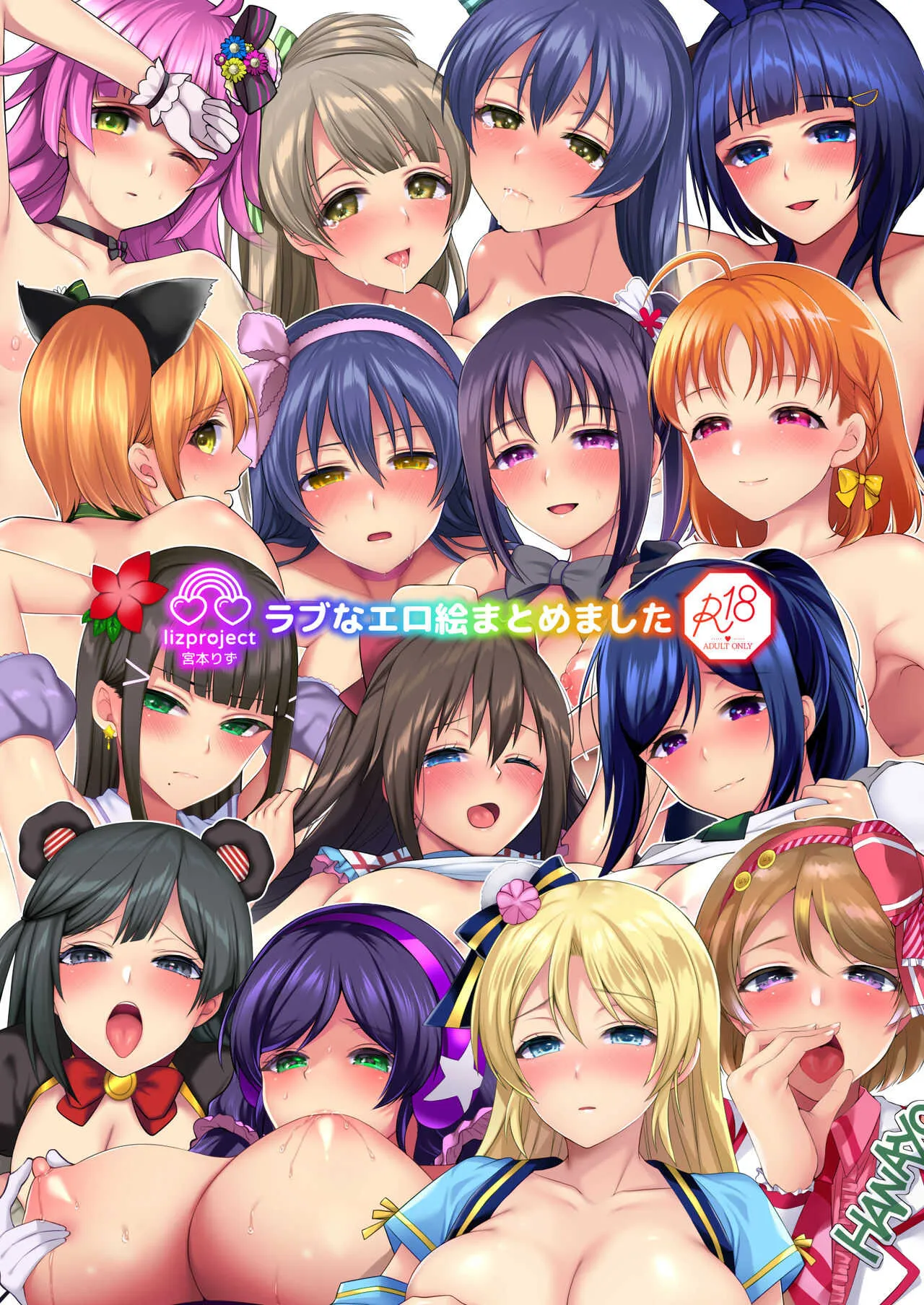 [liz project (宮本りず)] ラブなエロ絵まとめました (よろず) [DL版]
