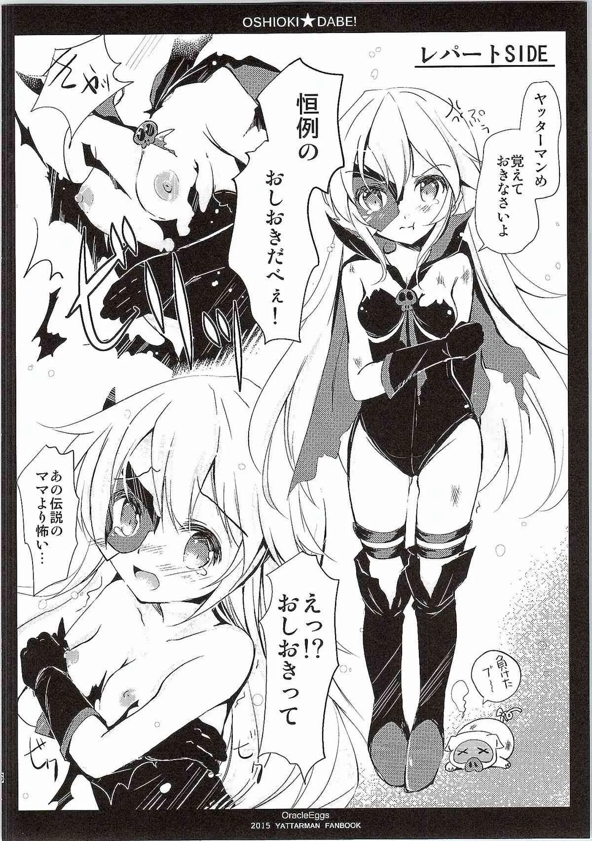 (サンクリ2015 Winter) [Oracle Eggs (すいひ)] オシオキDABE! (夜ノヤッターマン)_5