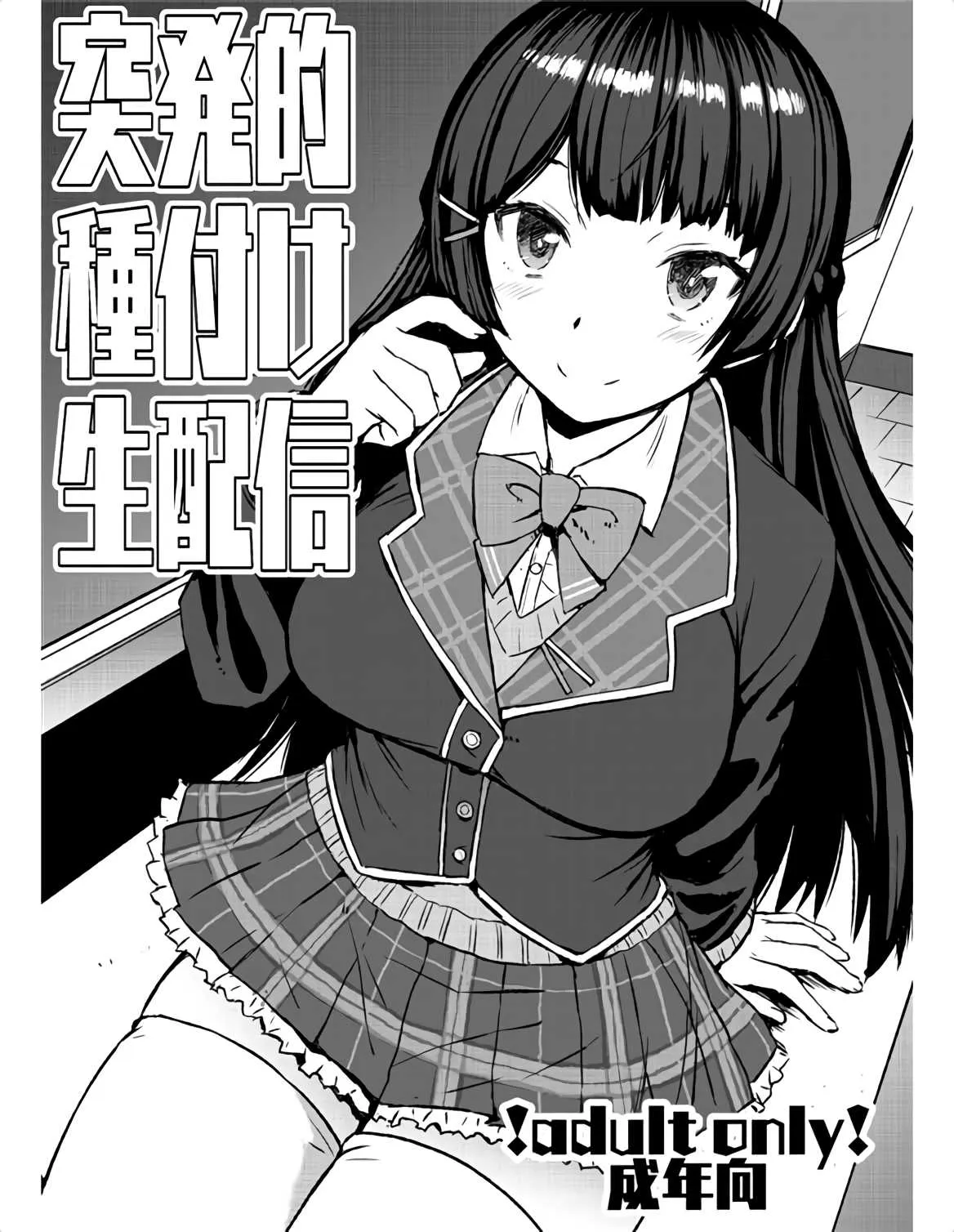 [黒龍眼（爆乳フルネルソン）] 突発的種付け生配信 (月ノ美兎)