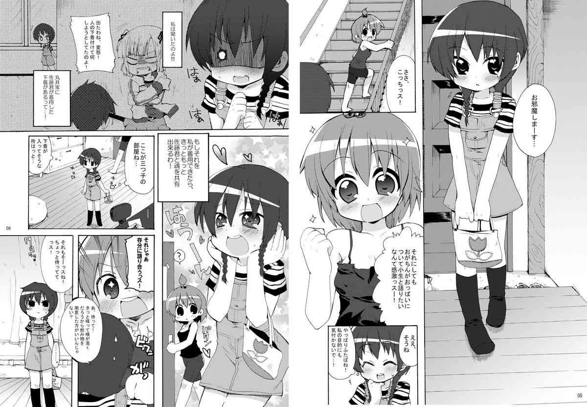 (Brand New Leaf 20) [ヒルスタ (平こさか, 数学)] まるに! (みつどもえ)