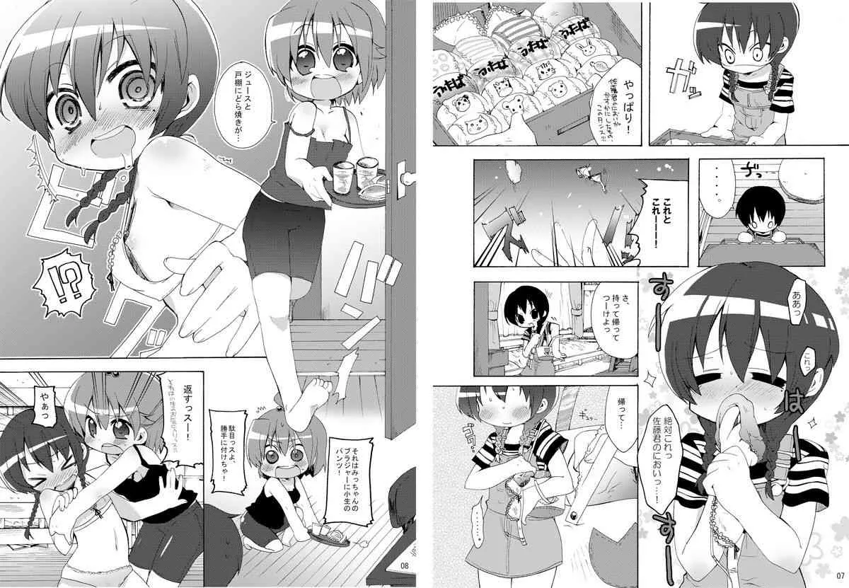 (Brand New Leaf 20) [ヒルスタ (平こさか, 数学)] まるに! (みつどもえ)_2