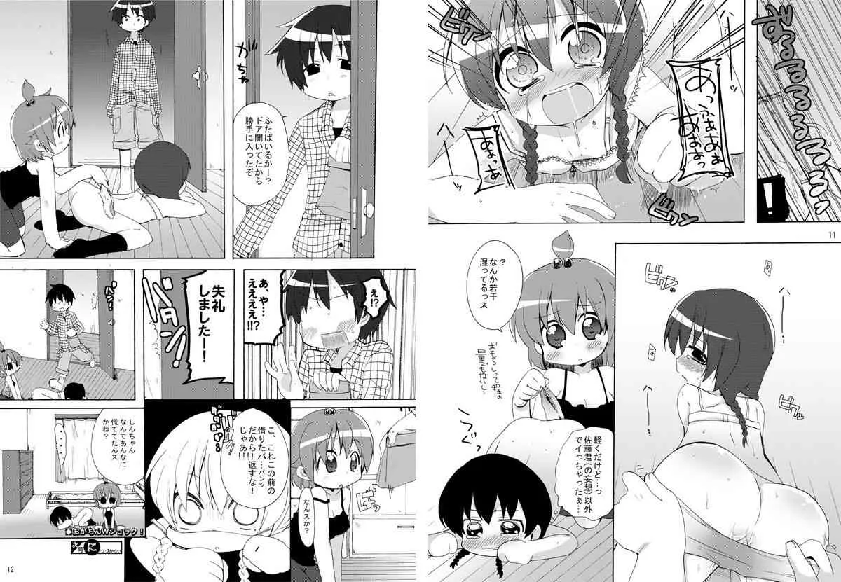 (Brand New Leaf 20) [ヒルスタ (平こさか, 数学)] まるに! (みつどもえ)_4
