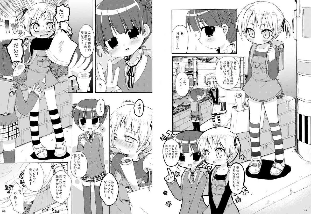 (C72) [ヒルスタ (平こさか)] みつばといっしょ (みつどもえ)_3
